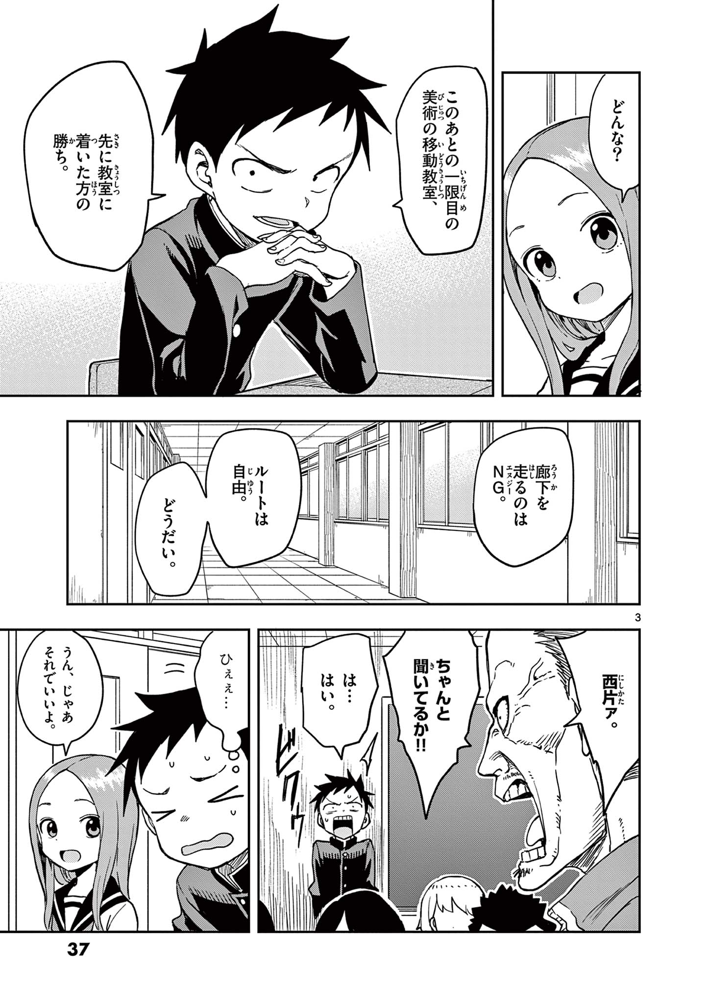 KARAKAI JOUZU NO TAKAGI-SAN - raw - Chapter 136 - https://jpdd.ccdd.to/JPDD/karakaijouzunotakagisan/259273/ujzzfhf0vqt.jpg