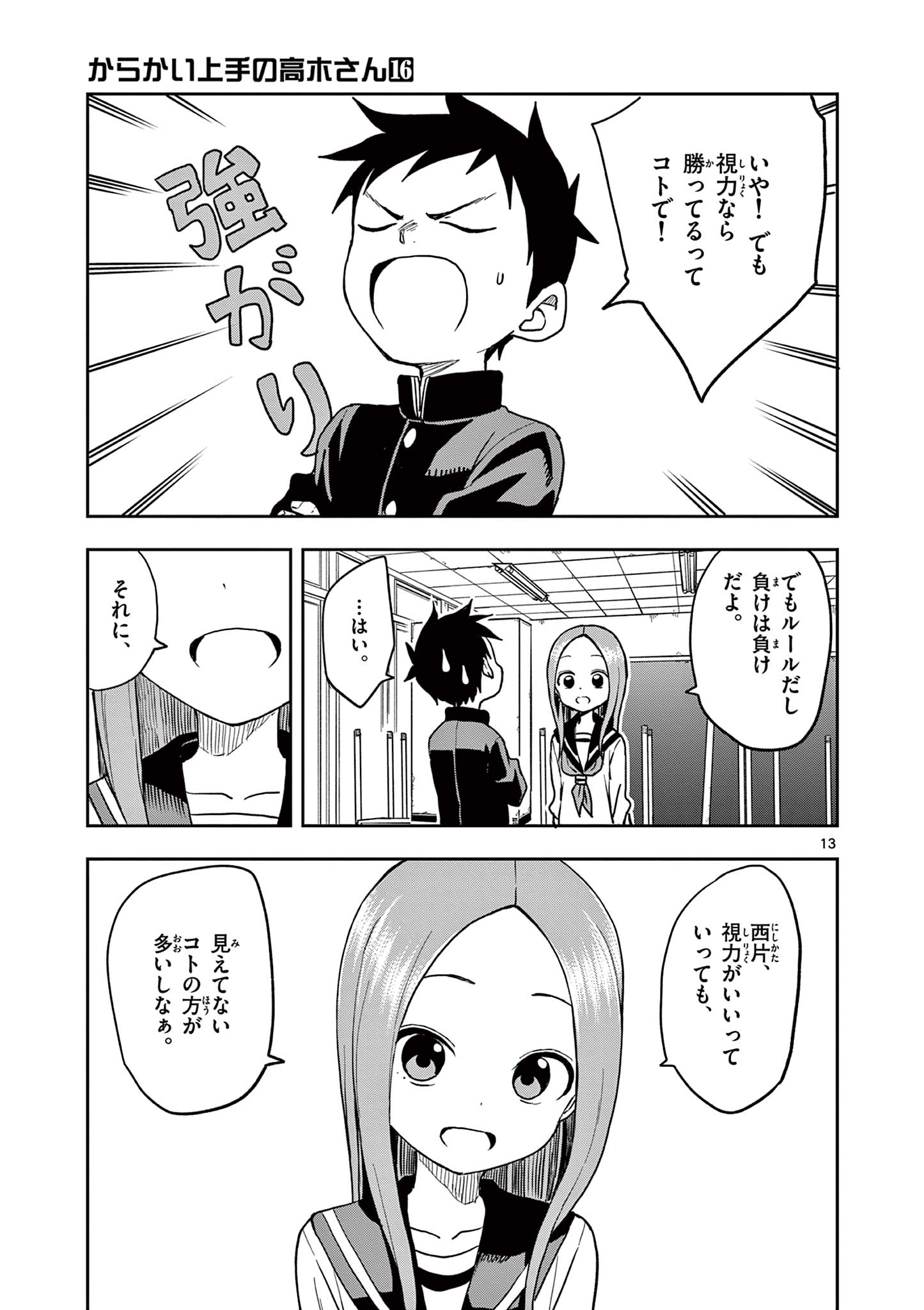 KARAKAI JOUZU NO TAKAGI-SAN - raw - Chapter 137 - https://jpdd.ccdd.to/JPDD/karakaijouzunotakagisan/260283/0shonxvrsqs.jpg