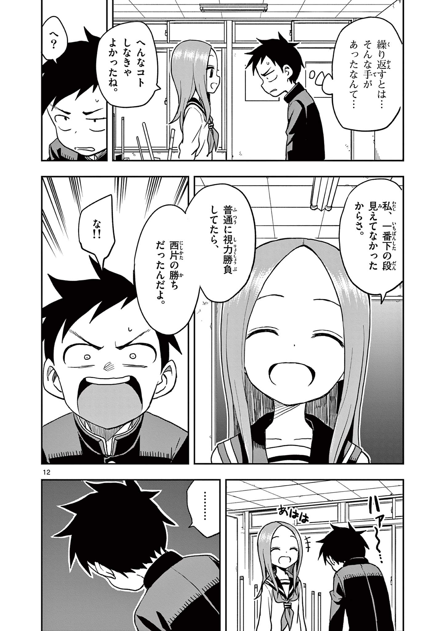 KARAKAI JOUZU NO TAKAGI-SAN - raw - Chapter 137 - https://jpdd.ccdd.to/JPDD/karakaijouzunotakagisan/260283/5qytbbck14q.jpg