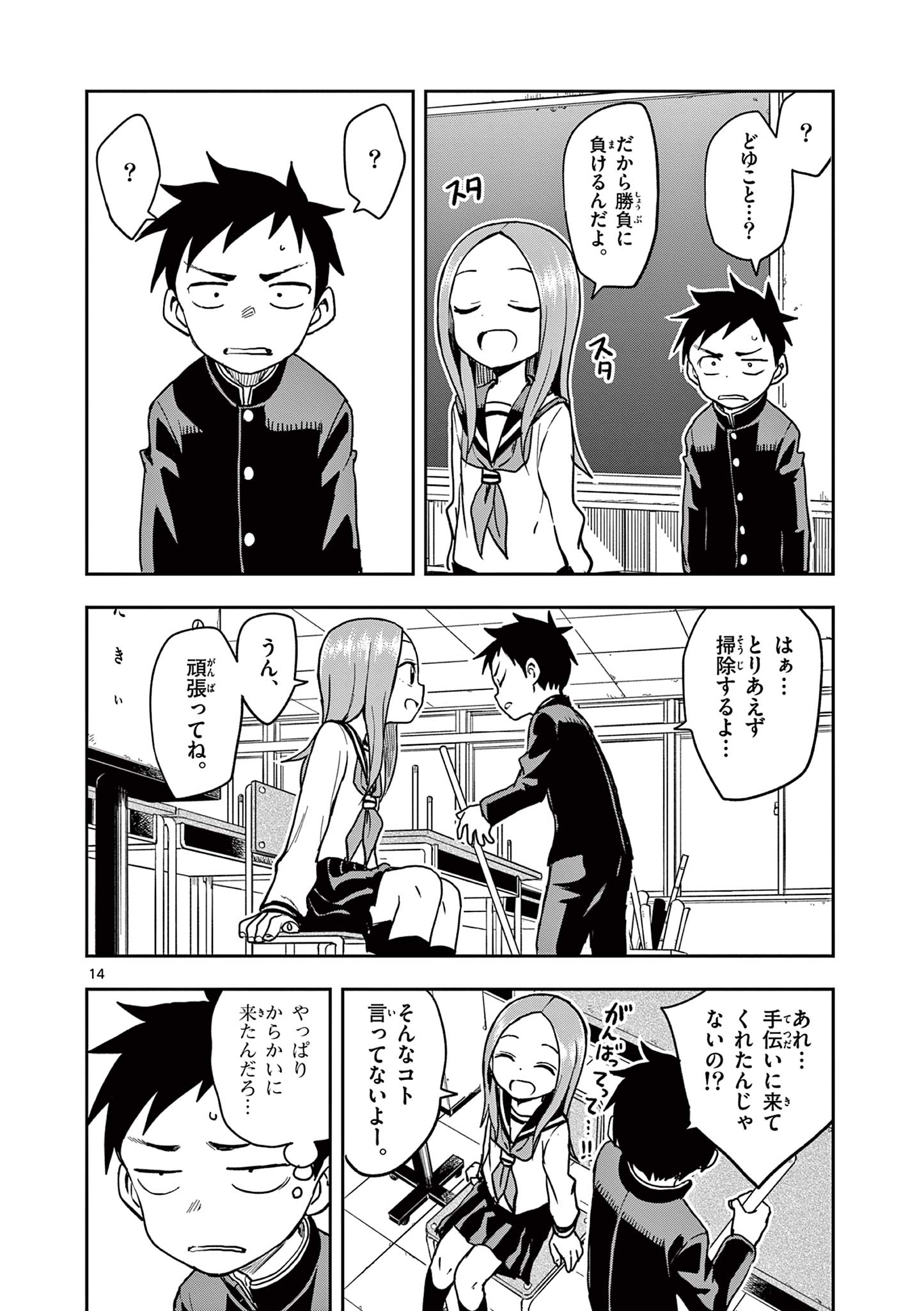 KARAKAI JOUZU NO TAKAGI-SAN - raw - Chapter 137 - https://jpdd.ccdd.to/JPDD/karakaijouzunotakagisan/260283/5u3gzjr0eca.jpg