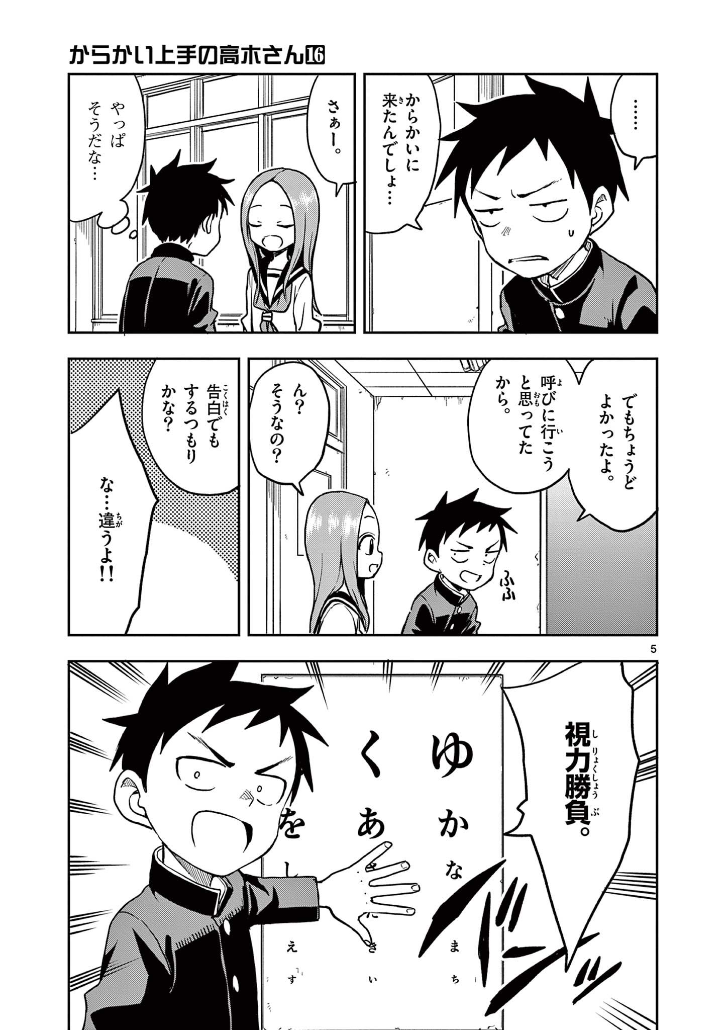 KARAKAI JOUZU NO TAKAGI-SAN - raw - Chapter 137 - https://jpdd.ccdd.to/JPDD/karakaijouzunotakagisan/260283/c5yffasee25.jpg
