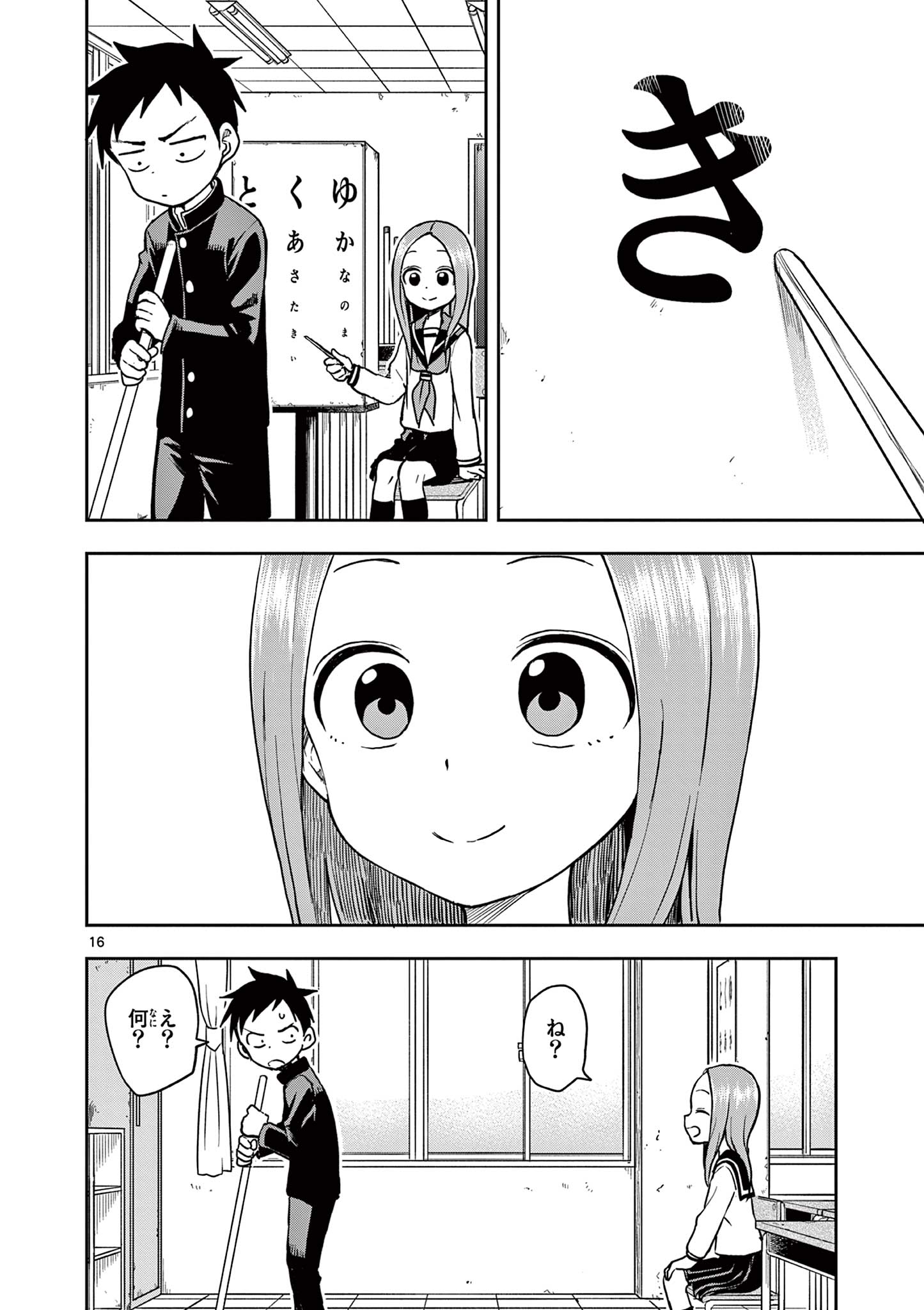 KARAKAI JOUZU NO TAKAGI-SAN - raw - Chapter 137 - https://jpdd.ccdd.to/JPDD/karakaijouzunotakagisan/260283/d3pxnzbtqkw.jpg