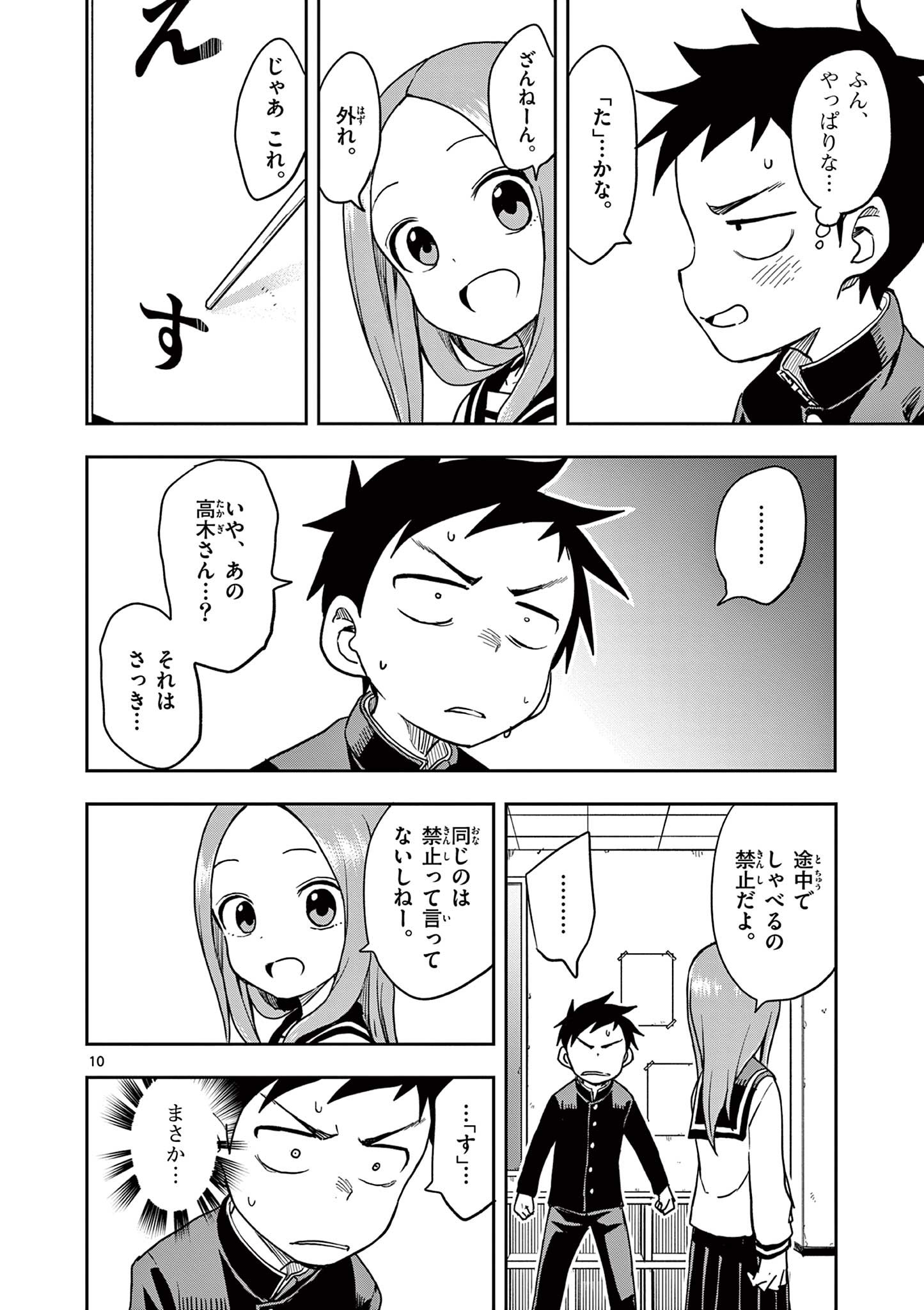 KARAKAI JOUZU NO TAKAGI-SAN - raw - Chapter 137 - https://jpdd.ccdd.to/JPDD/karakaijouzunotakagisan/260283/elfshsn3cyt.jpg