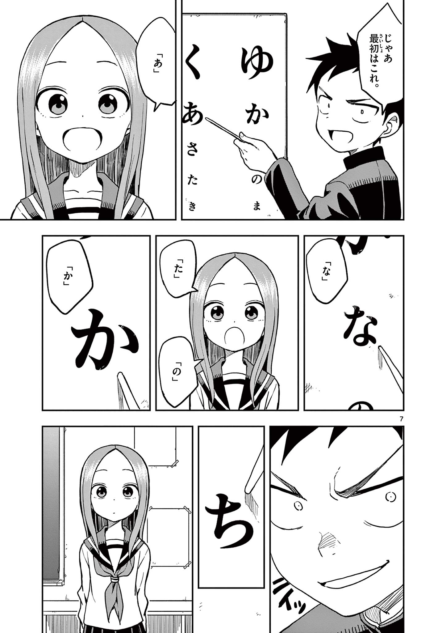 KARAKAI JOUZU NO TAKAGI-SAN - raw - Chapter 137 - https://jpdd.ccdd.to/JPDD/karakaijouzunotakagisan/260283/mqhoigm5a2a.jpg