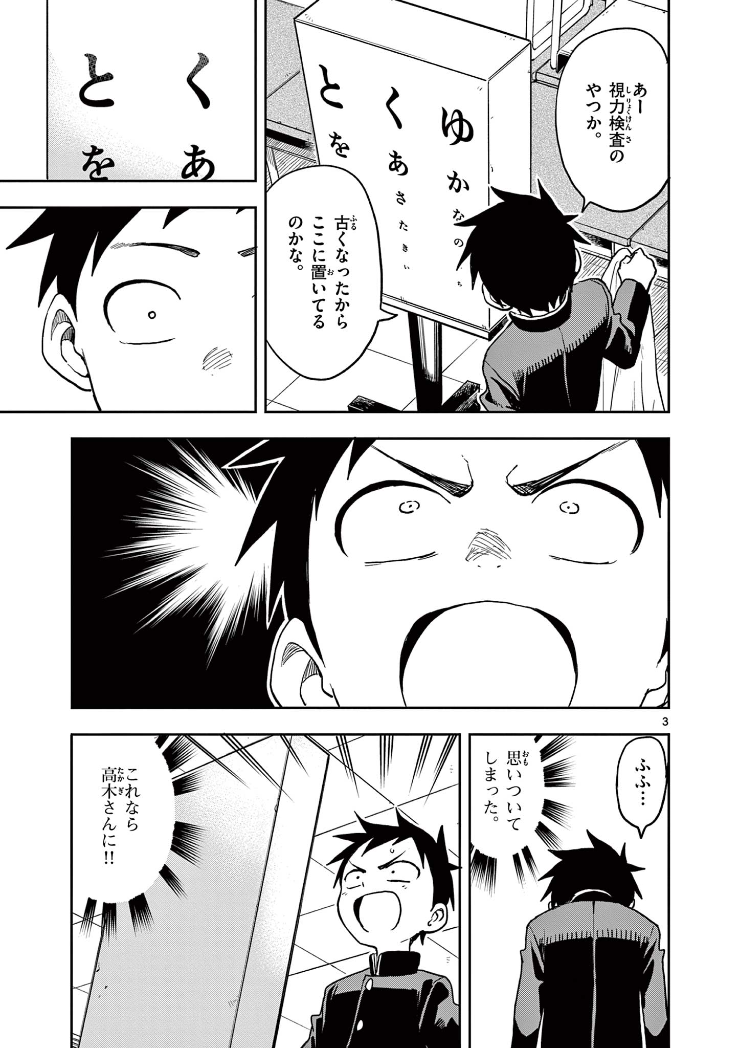 KARAKAI JOUZU NO TAKAGI-SAN - raw - Chapter 137 - https://jpdd.ccdd.to/JPDD/karakaijouzunotakagisan/260283/n0qregdbnz5.jpg