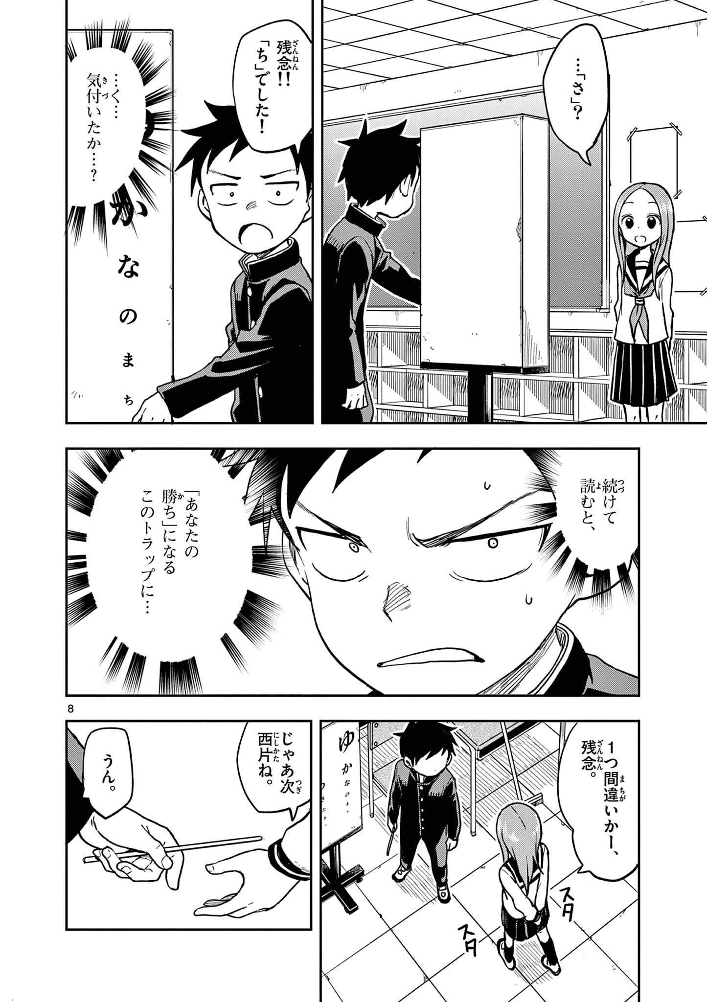 KARAKAI JOUZU NO TAKAGI-SAN - raw - Chapter 137 - https://jpdd.ccdd.to/JPDD/karakaijouzunotakagisan/260283/ptdjvmswe4a.jpg