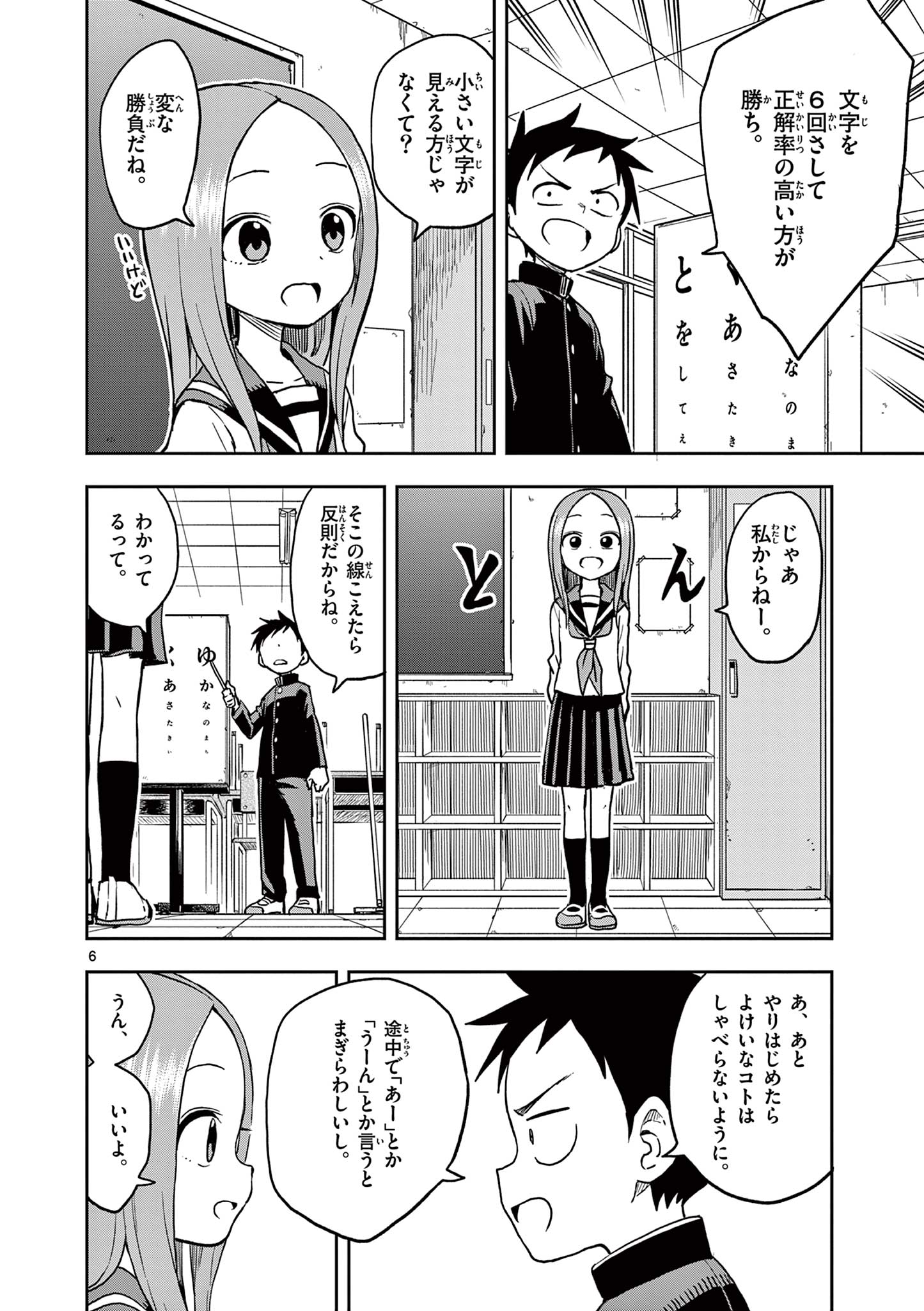 KARAKAI JOUZU NO TAKAGI-SAN - raw - Chapter 137 - https://jpdd.ccdd.to/JPDD/karakaijouzunotakagisan/260283/riddffnkeuk.jpg