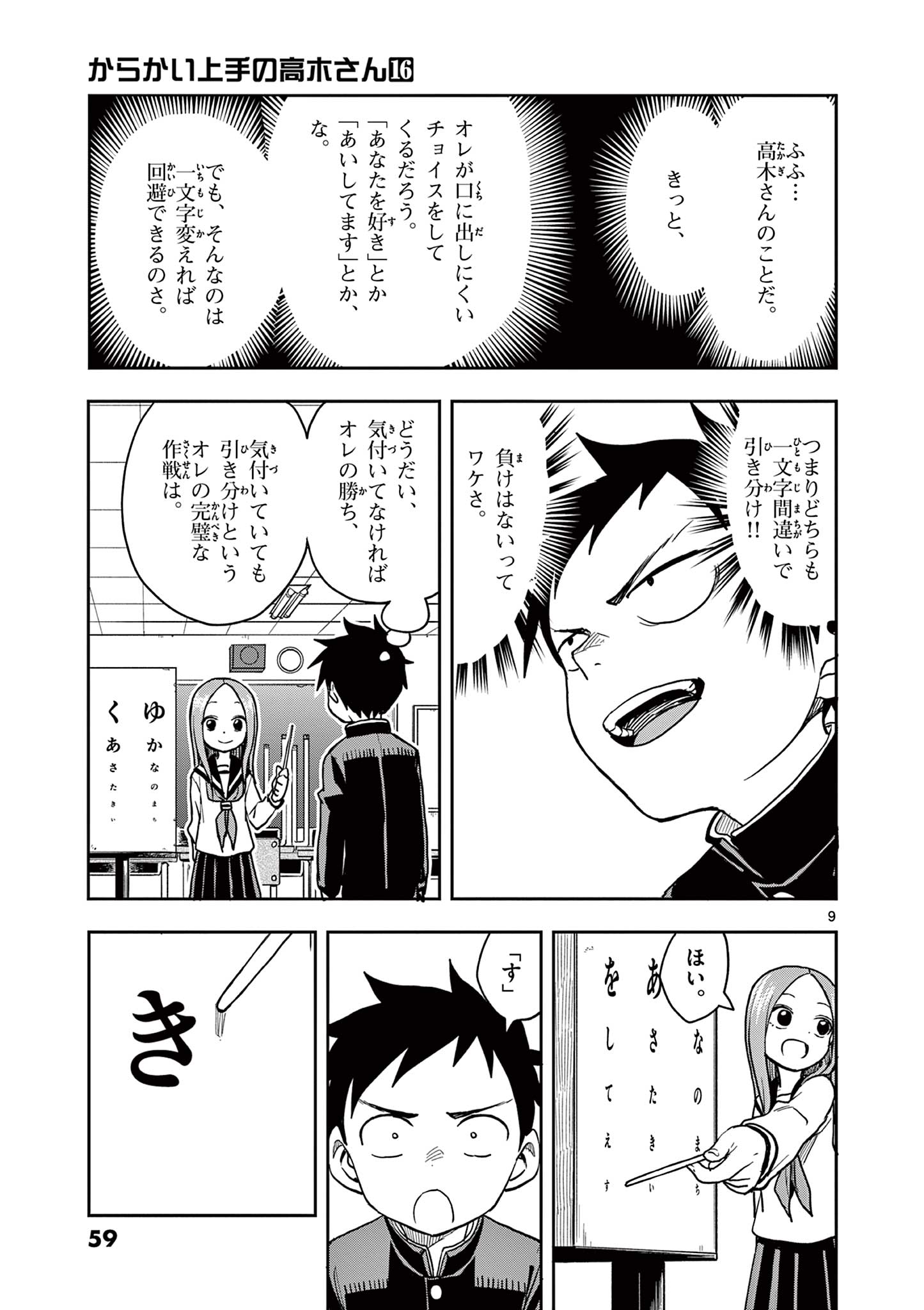 KARAKAI JOUZU NO TAKAGI-SAN - raw - Chapter 137 - https://jpdd.ccdd.to/JPDD/karakaijouzunotakagisan/260283/tbmhzgz3i2b.jpg