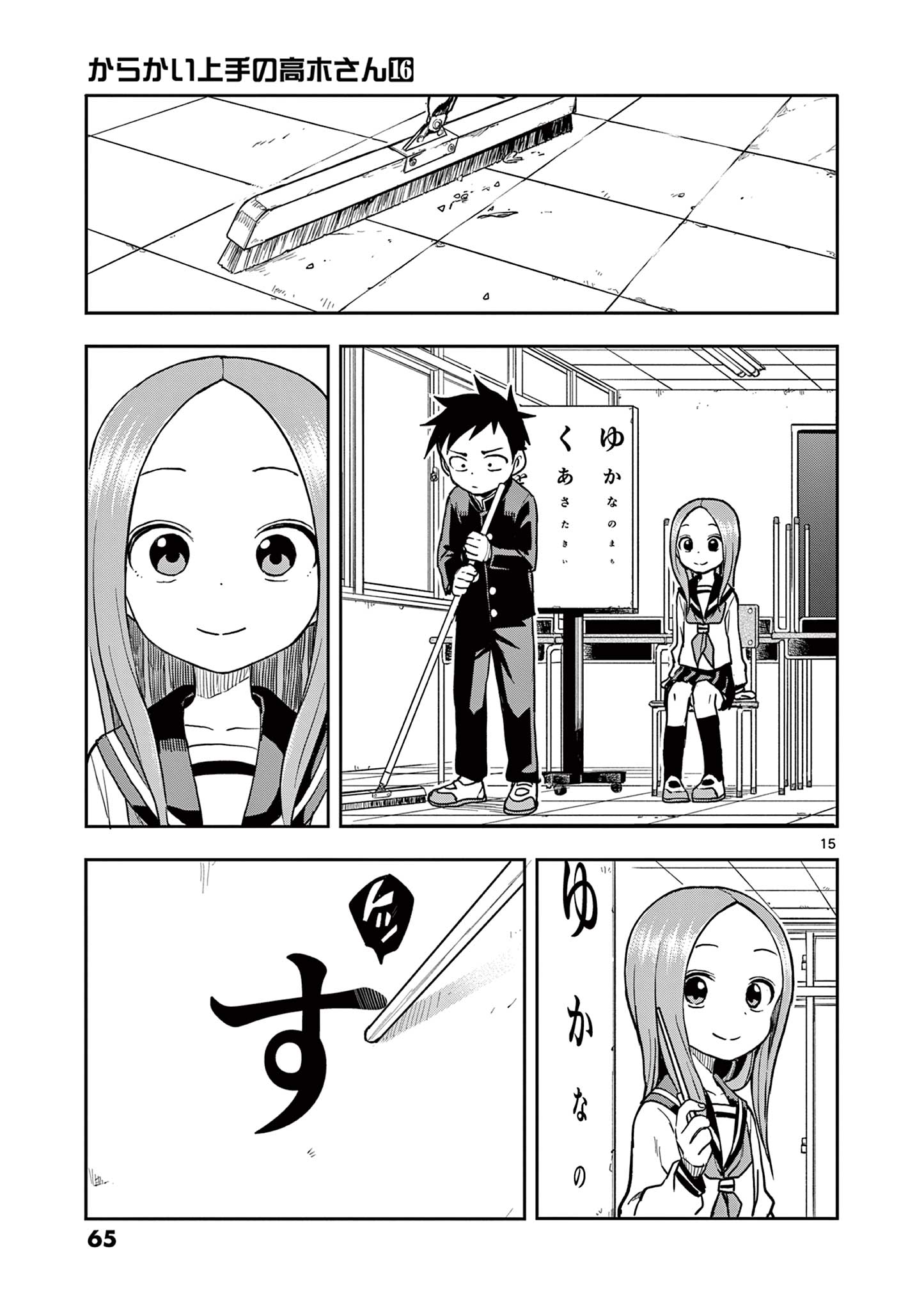 KARAKAI JOUZU NO TAKAGI-SAN - raw - Chapter 137 - https://jpdd.ccdd.to/JPDD/karakaijouzunotakagisan/260283/tpy50jvxuvz.jpg