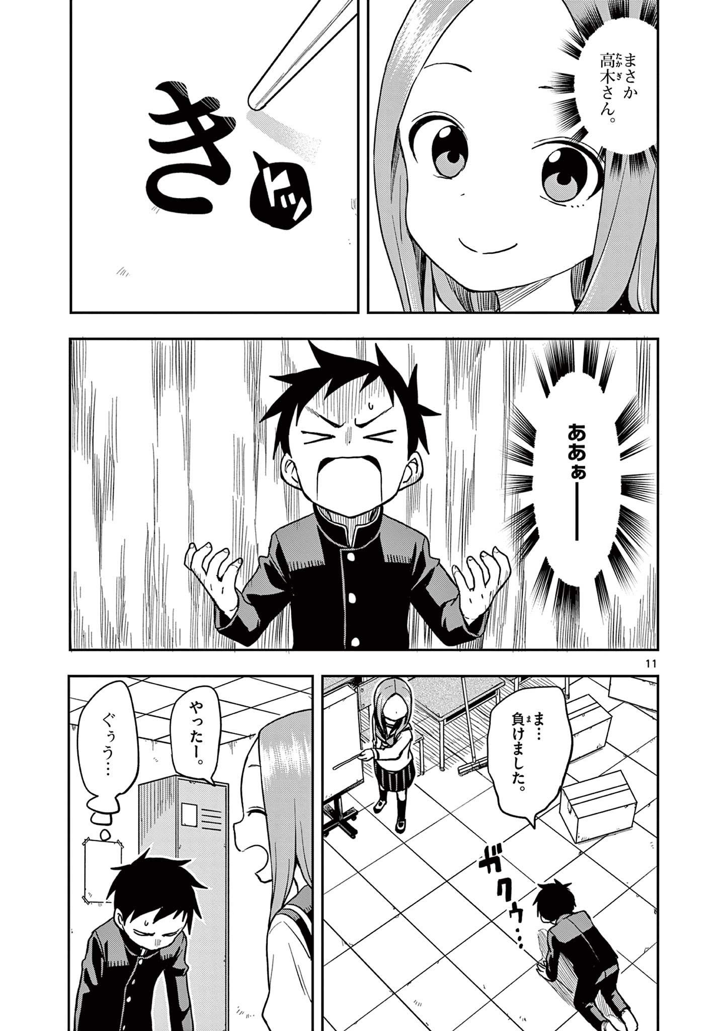 KARAKAI JOUZU NO TAKAGI-SAN - raw - Chapter 137 - https://jpdd.ccdd.to/JPDD/karakaijouzunotakagisan/260283/wpc0tgh04t2.jpg
