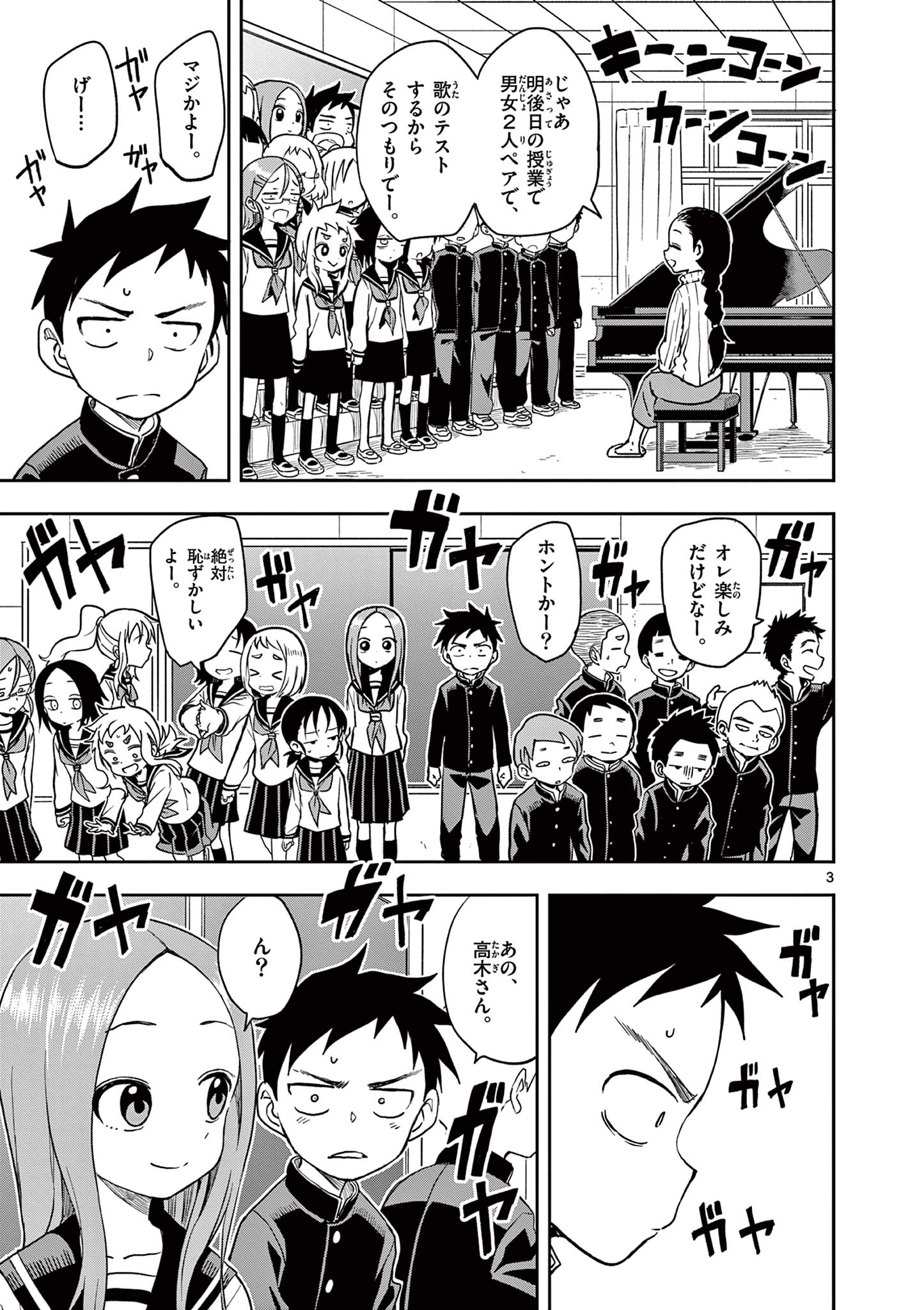 KARAKAI JOUZU NO TAKAGI-SAN - raw - Chapter 138 - https://jpdd.ccdd.to/JPDD/karakaijouzunotakagisan/261379/1bv21mhj1ds.jpg
