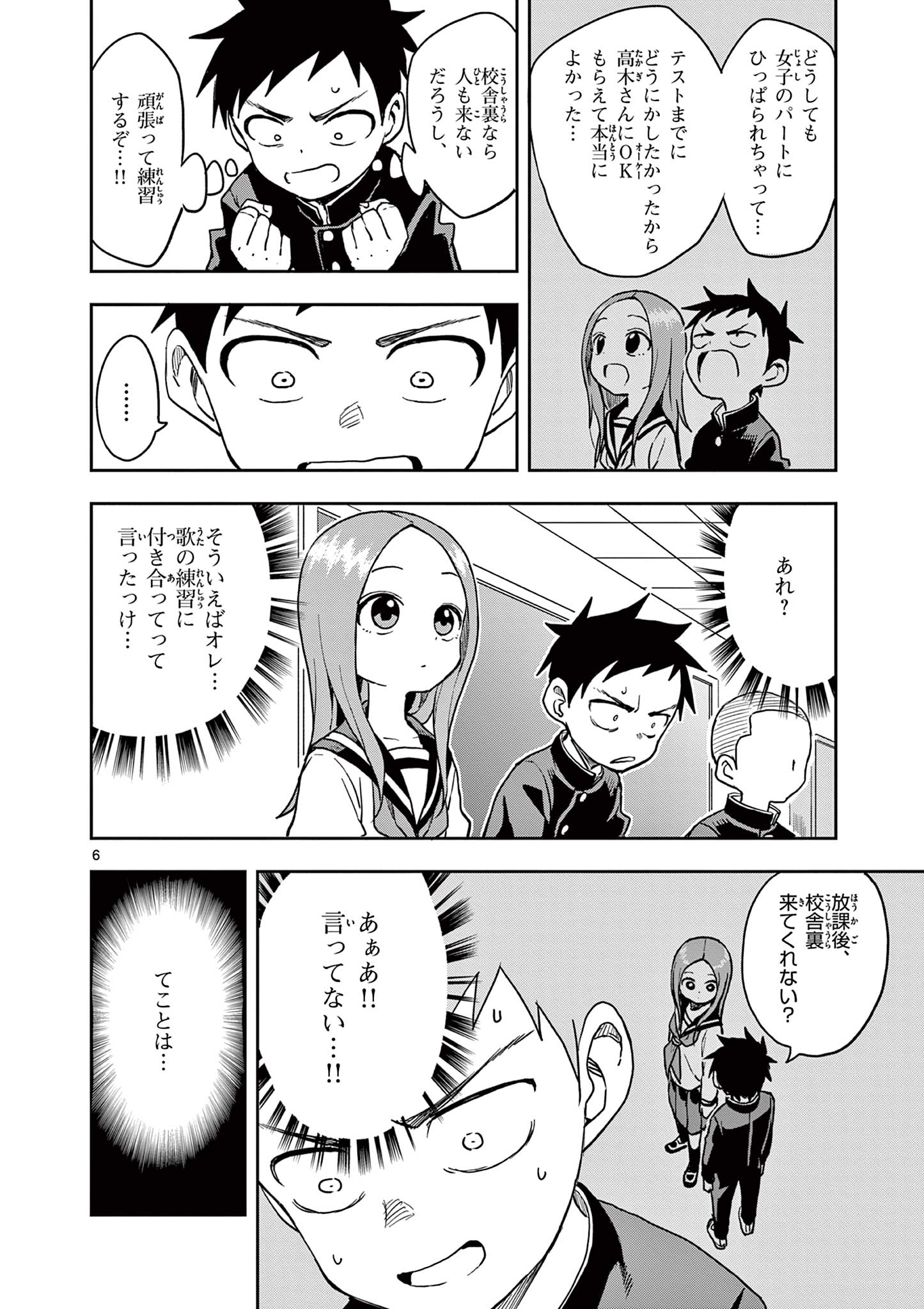 KARAKAI JOUZU NO TAKAGI-SAN - raw - Chapter 138 - https://jpdd.ccdd.to/JPDD/karakaijouzunotakagisan/261379/24mudvaahmw.jpg