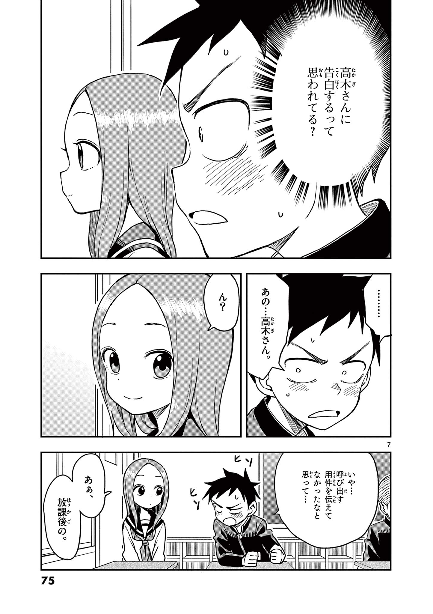 KARAKAI JOUZU NO TAKAGI-SAN - raw - Chapter 138 - https://jpdd.ccdd.to/JPDD/karakaijouzunotakagisan/261379/2qfog30qdxb.jpg