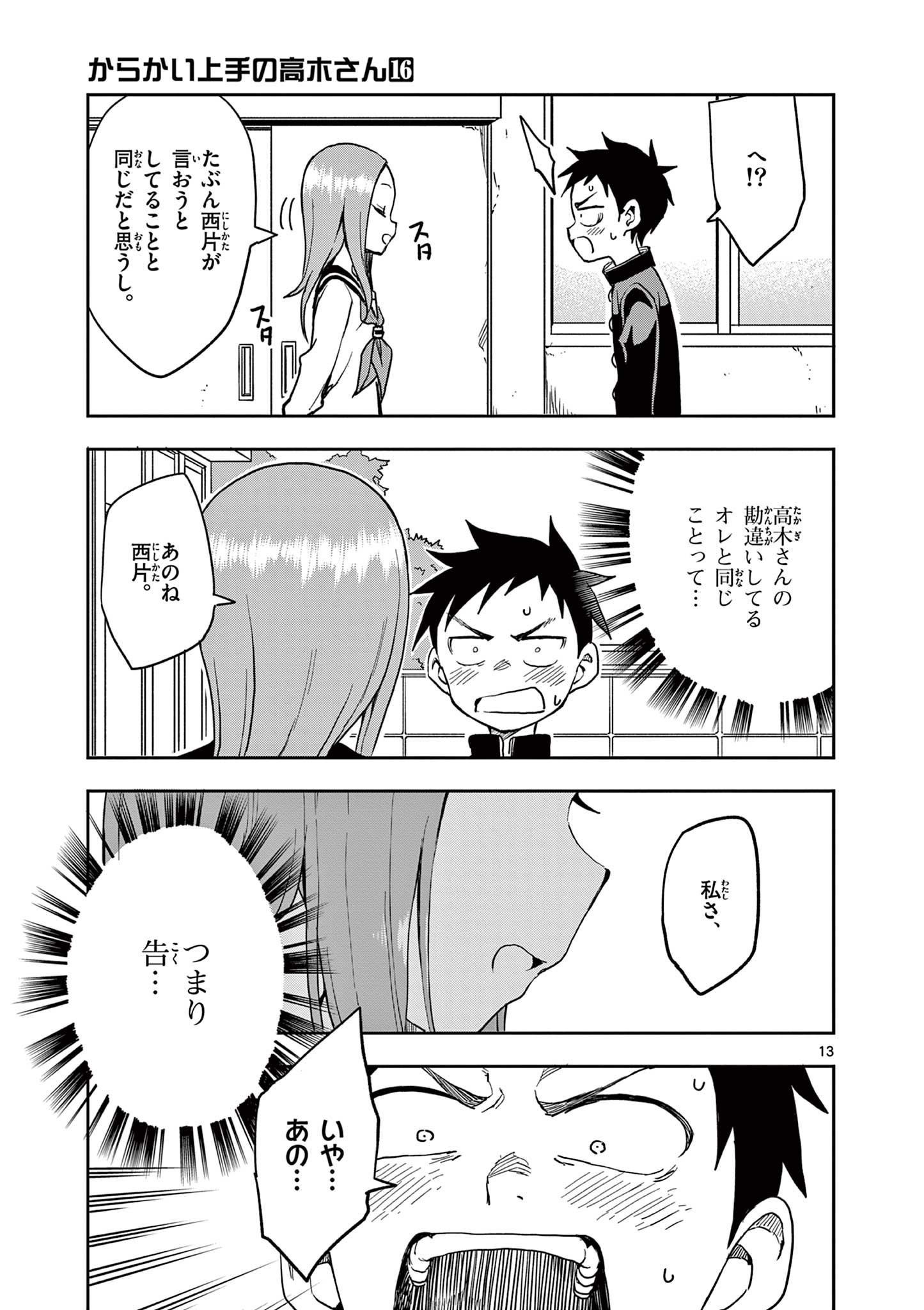 KARAKAI JOUZU NO TAKAGI-SAN - raw - Chapter 138 - https://jpdd.ccdd.to/JPDD/karakaijouzunotakagisan/261379/g3bhokldpud.jpg