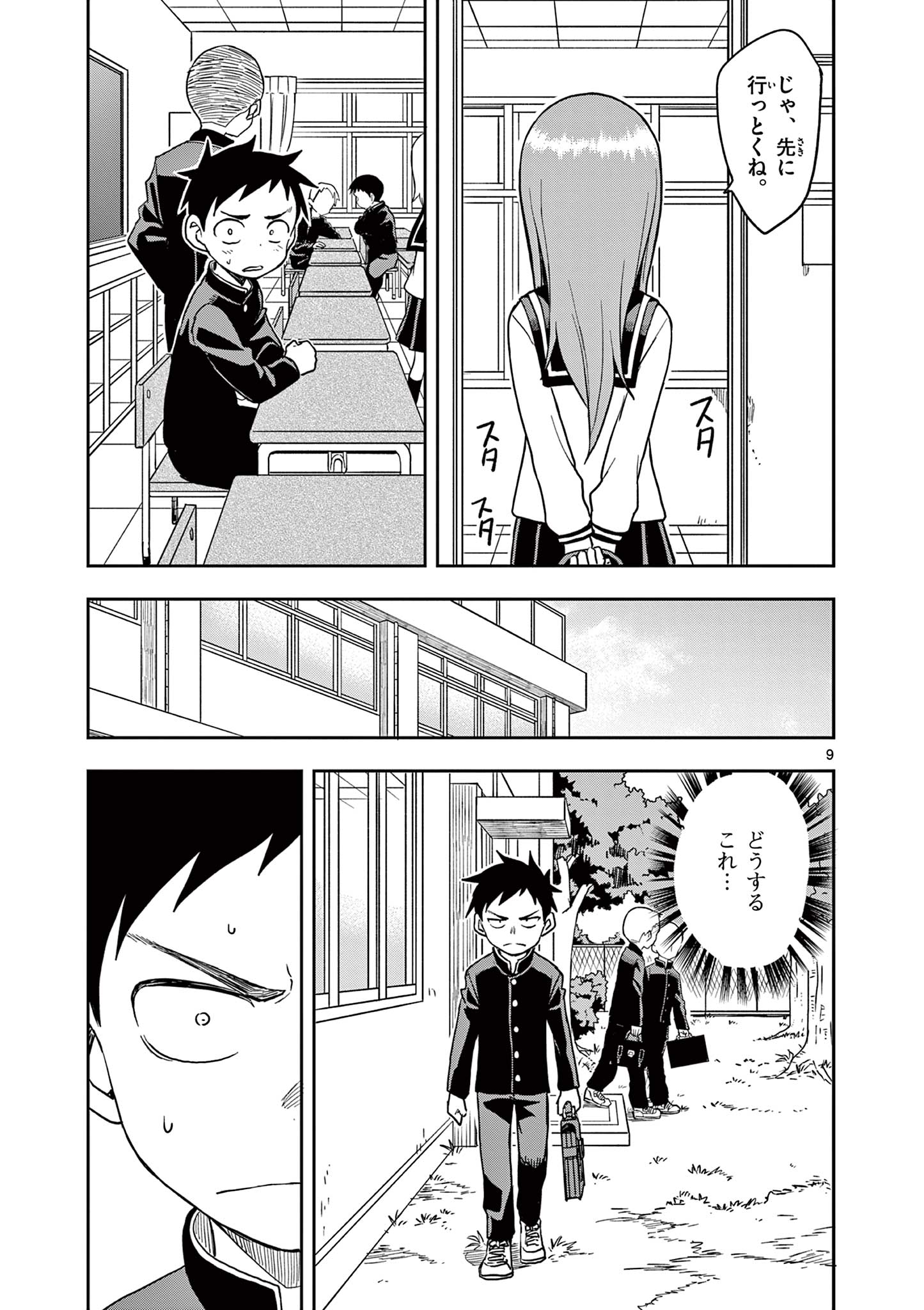 KARAKAI JOUZU NO TAKAGI-SAN - raw - Chapter 138 - https://jpdd.ccdd.to/JPDD/karakaijouzunotakagisan/261379/g4ynbqvekyt.jpg