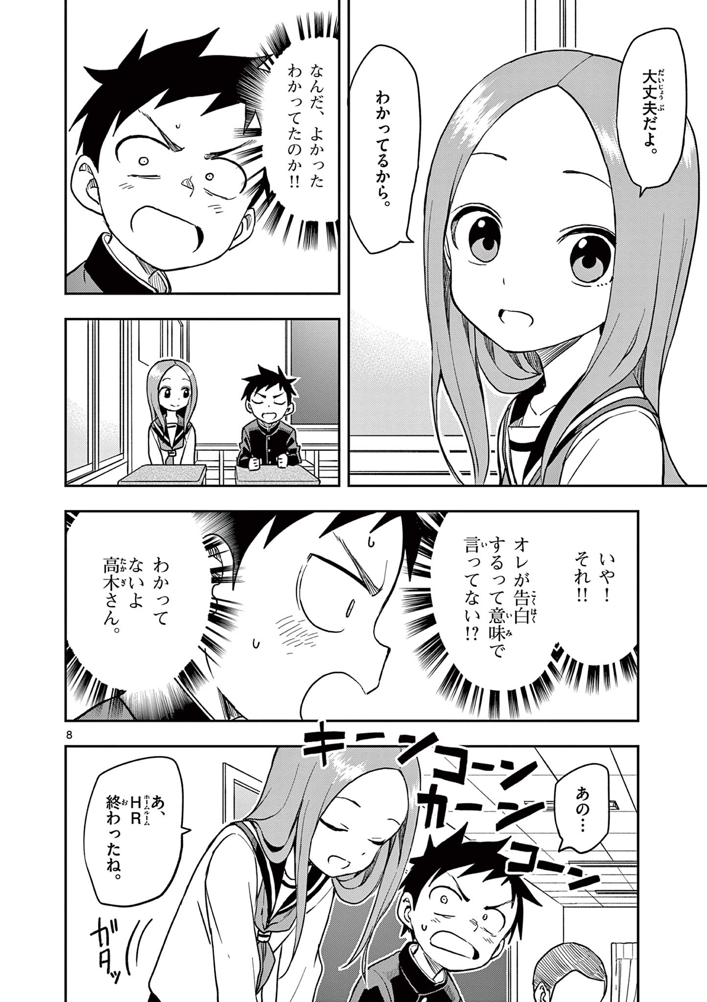 KARAKAI JOUZU NO TAKAGI-SAN - raw - Chapter 138 - https://jpdd.ccdd.to/JPDD/karakaijouzunotakagisan/261379/iqjaju0woge.jpg