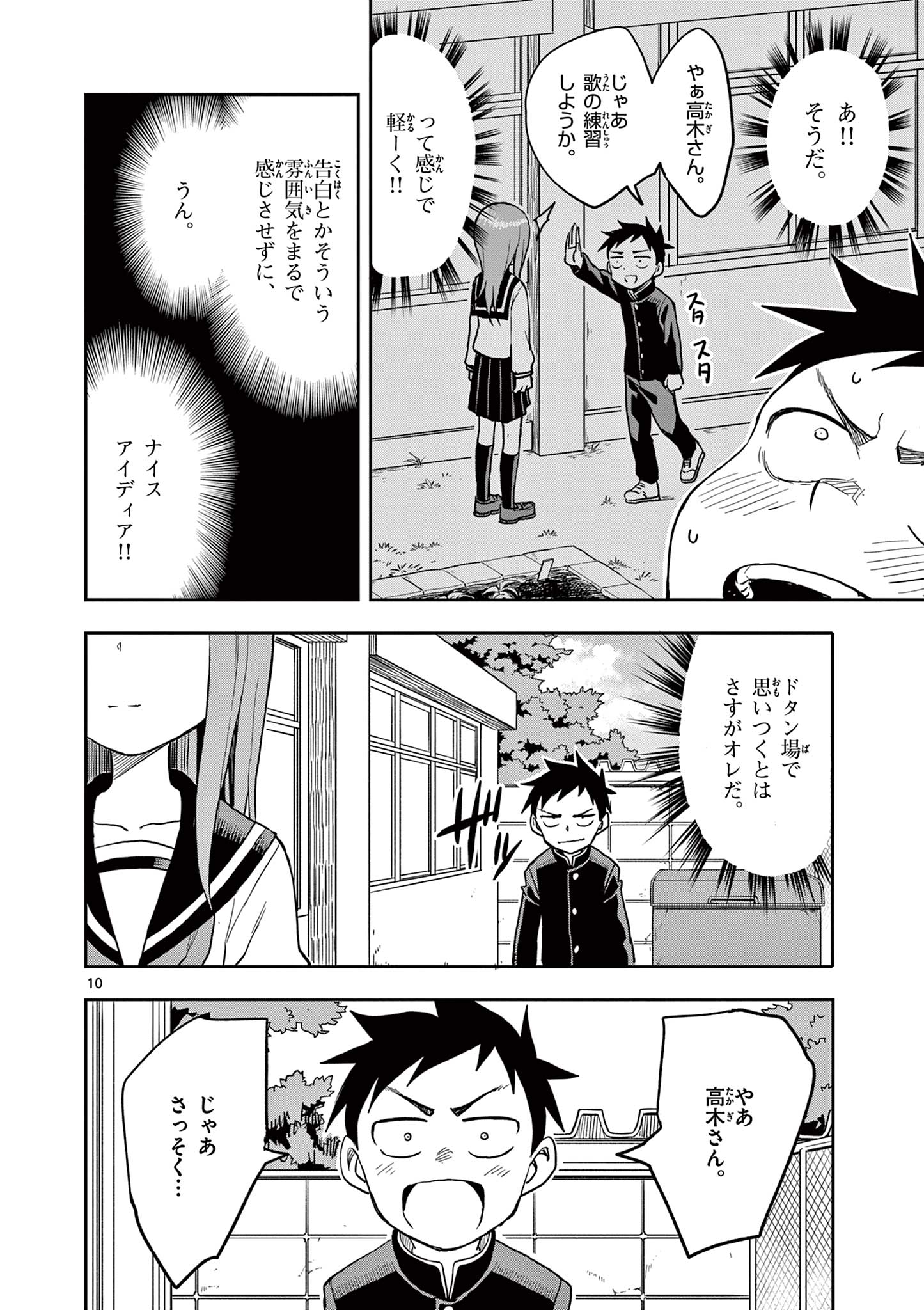 KARAKAI JOUZU NO TAKAGI-SAN - raw - Chapter 138 - https://jpdd.ccdd.to/JPDD/karakaijouzunotakagisan/261379/iwlfykuq1vp.jpg