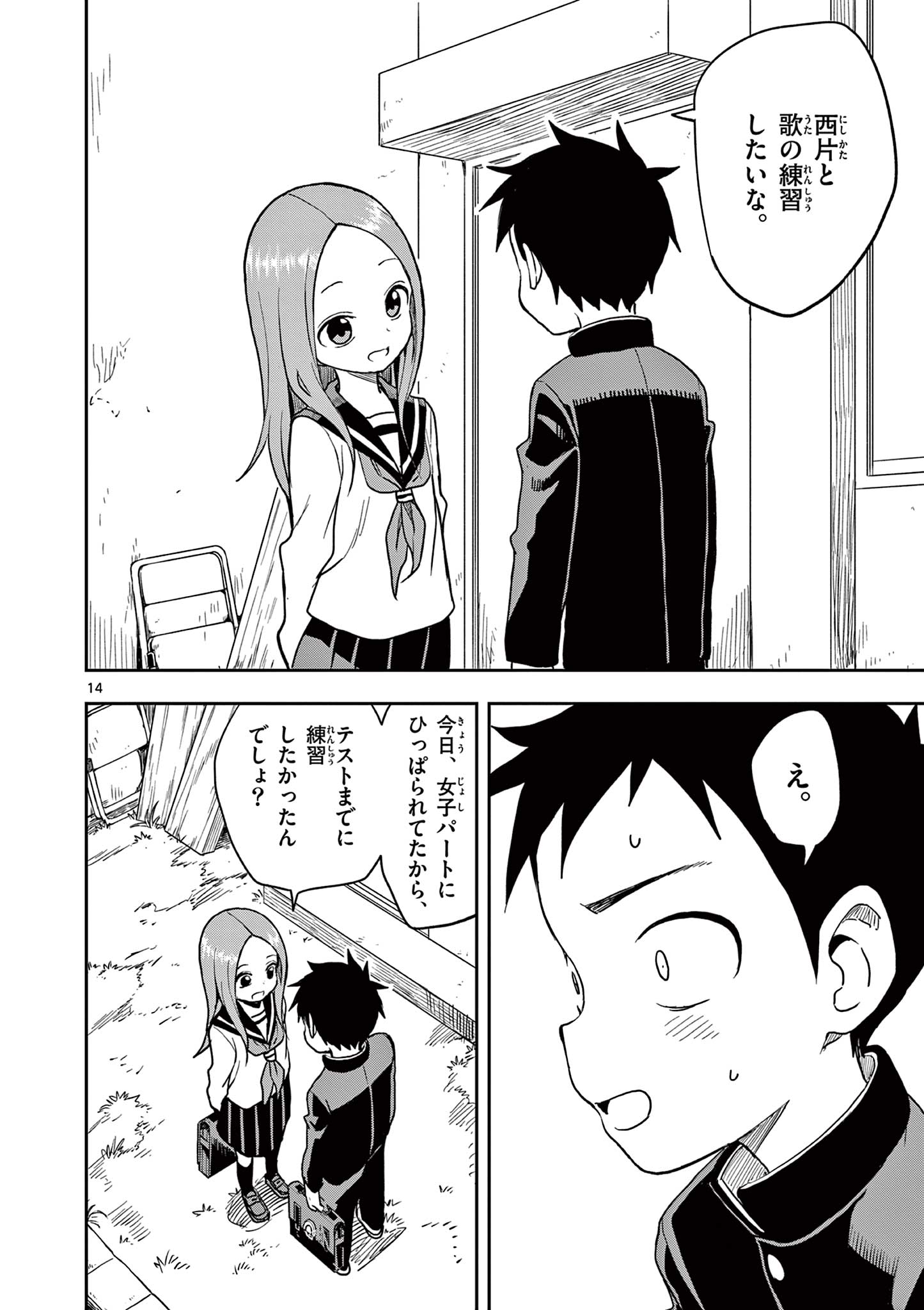 KARAKAI JOUZU NO TAKAGI-SAN - raw - Chapter 138 - https://jpdd.ccdd.to/JPDD/karakaijouzunotakagisan/261379/mrtvrtsdmku.jpg