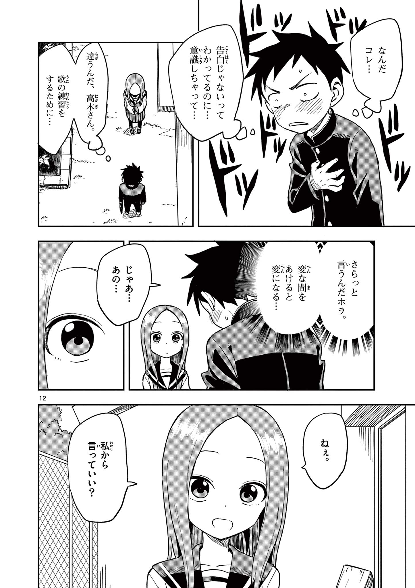 KARAKAI JOUZU NO TAKAGI-SAN - raw - Chapter 138 - https://jpdd.ccdd.to/JPDD/karakaijouzunotakagisan/261379/slckyjq32i3.jpg