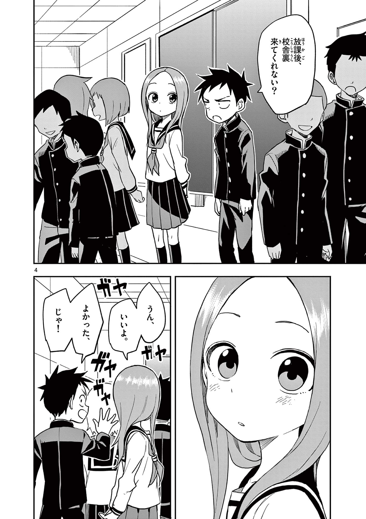 KARAKAI JOUZU NO TAKAGI-SAN - raw - Chapter 138 - https://jpdd.ccdd.to/JPDD/karakaijouzunotakagisan/261379/uenpseezsvn.jpg
