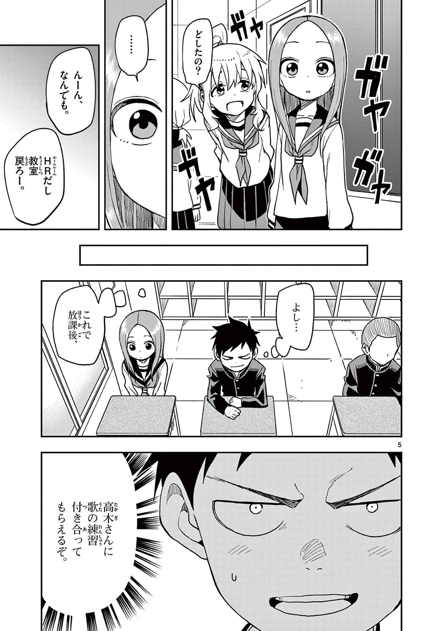 KARAKAI JOUZU NO TAKAGI-SAN - raw - Chapter 138 - https://jpdd.ccdd.to/JPDD/karakaijouzunotakagisan/261379/x0lertnlaoh.jpg