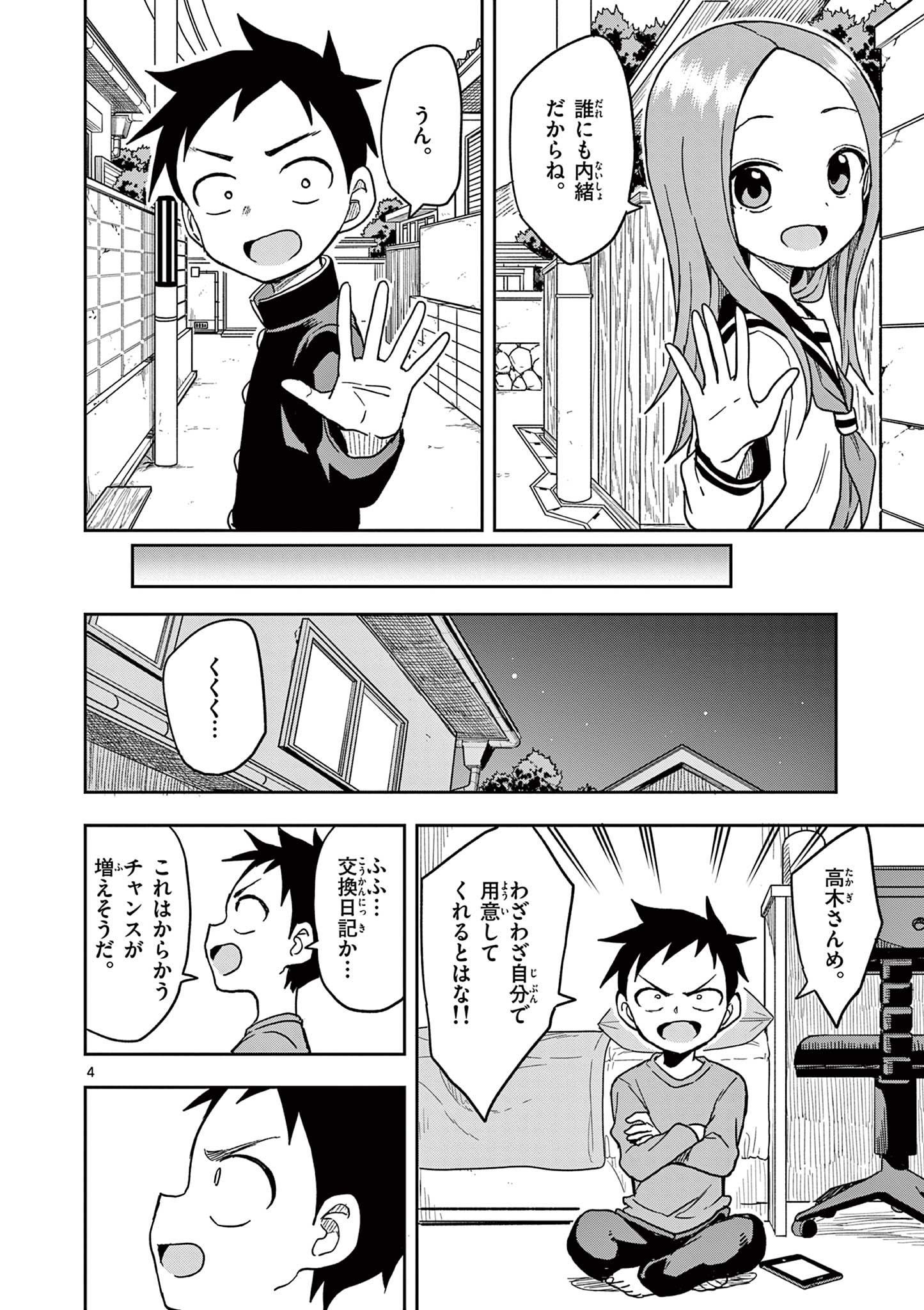 KARAKAI JOUZU NO TAKAGI-SAN - raw - Chapter 139 - https://jpdd.ccdd.to/JPDD/karakaijouzunotakagisan/262576/4dx5hi3gyr5.jpg