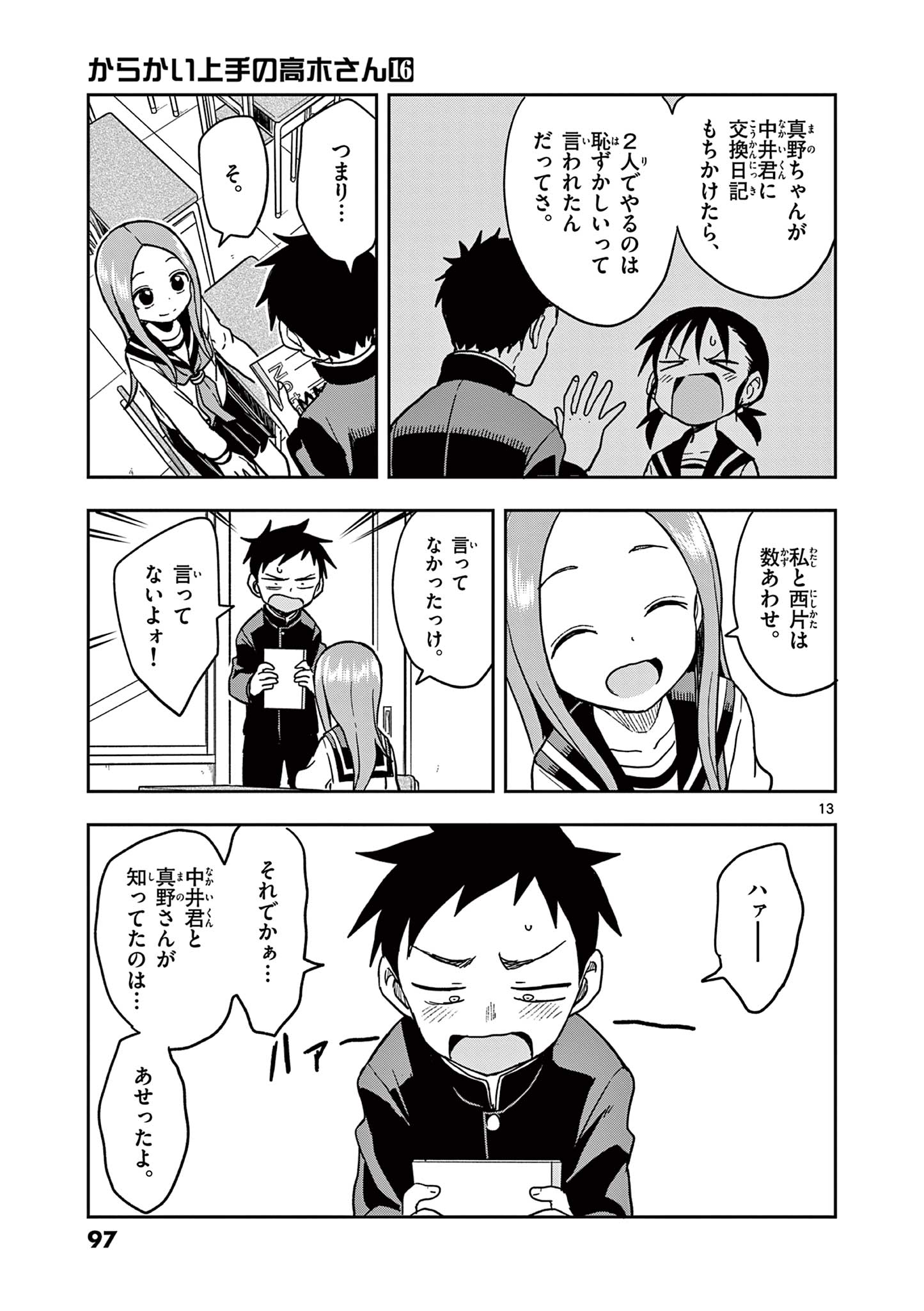 KARAKAI JOUZU NO TAKAGI-SAN - raw - Chapter 139 - https://jpdd.ccdd.to/JPDD/karakaijouzunotakagisan/262576/4psmlpnpv1c.jpg