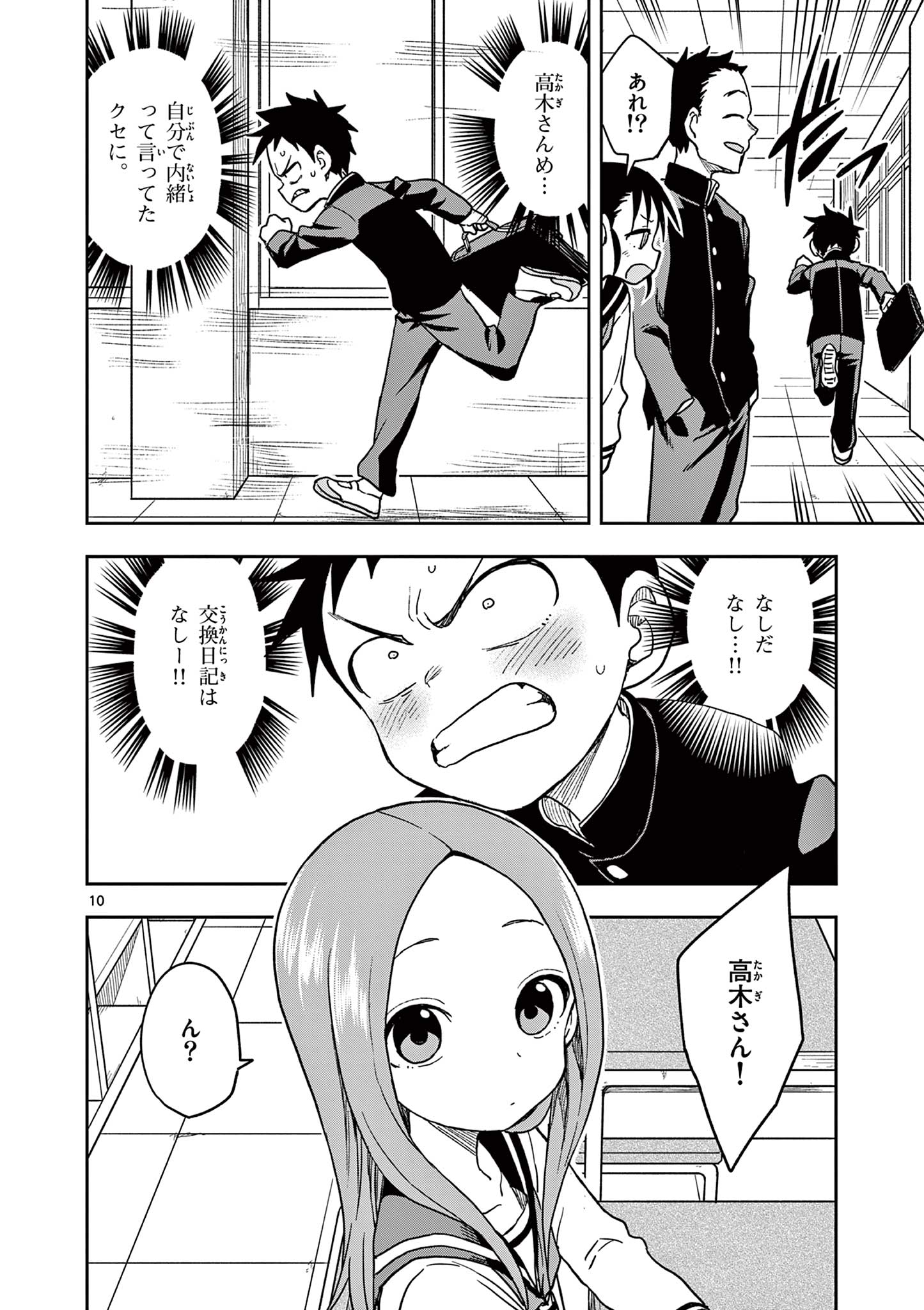 KARAKAI JOUZU NO TAKAGI-SAN - raw - Chapter 139 - https://jpdd.ccdd.to/JPDD/karakaijouzunotakagisan/262576/5200mgu4yvl.jpg