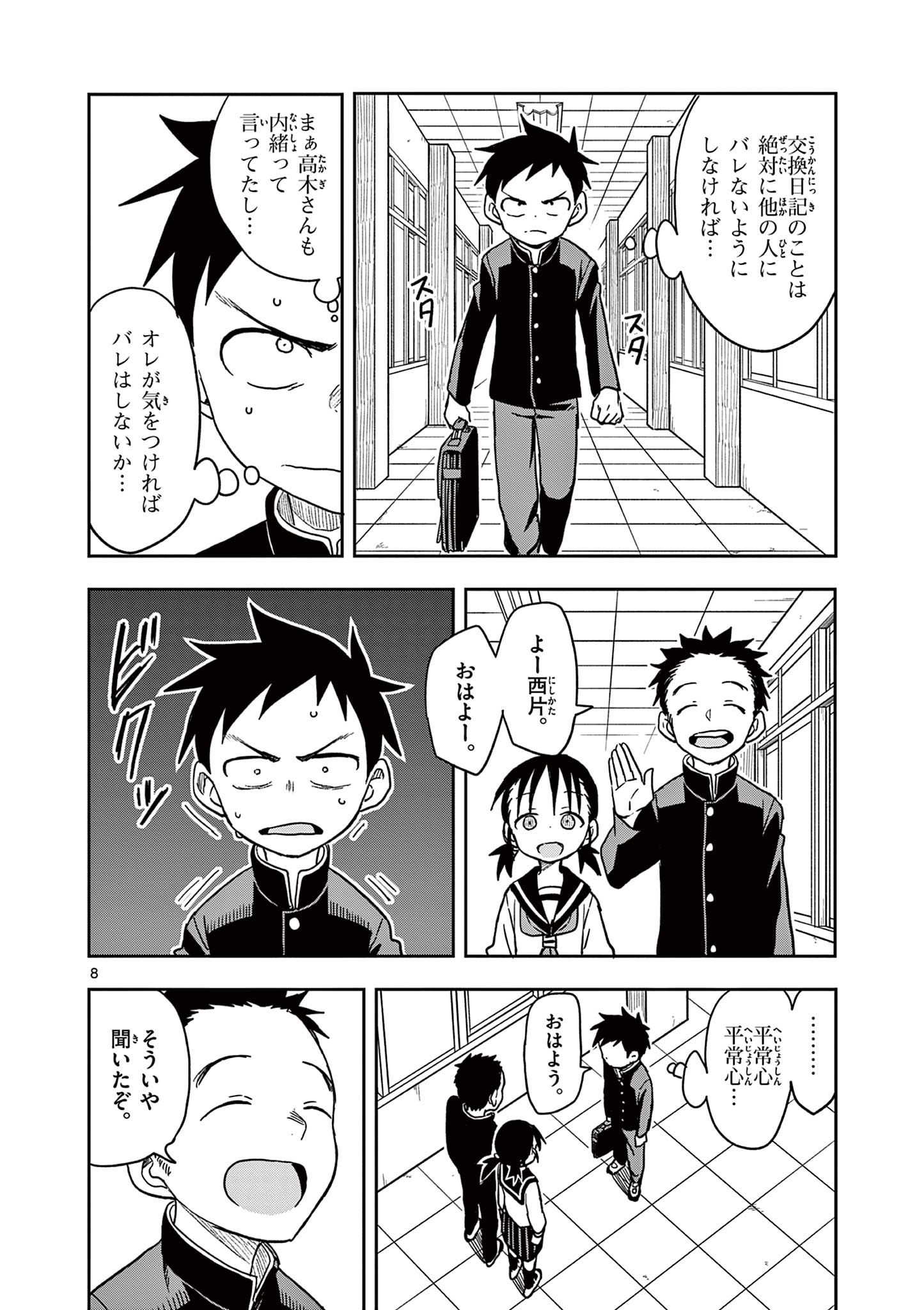 KARAKAI JOUZU NO TAKAGI-SAN - raw - Chapter 139 - https://jpdd.ccdd.to/JPDD/karakaijouzunotakagisan/262576/a2xdowusnux.jpg