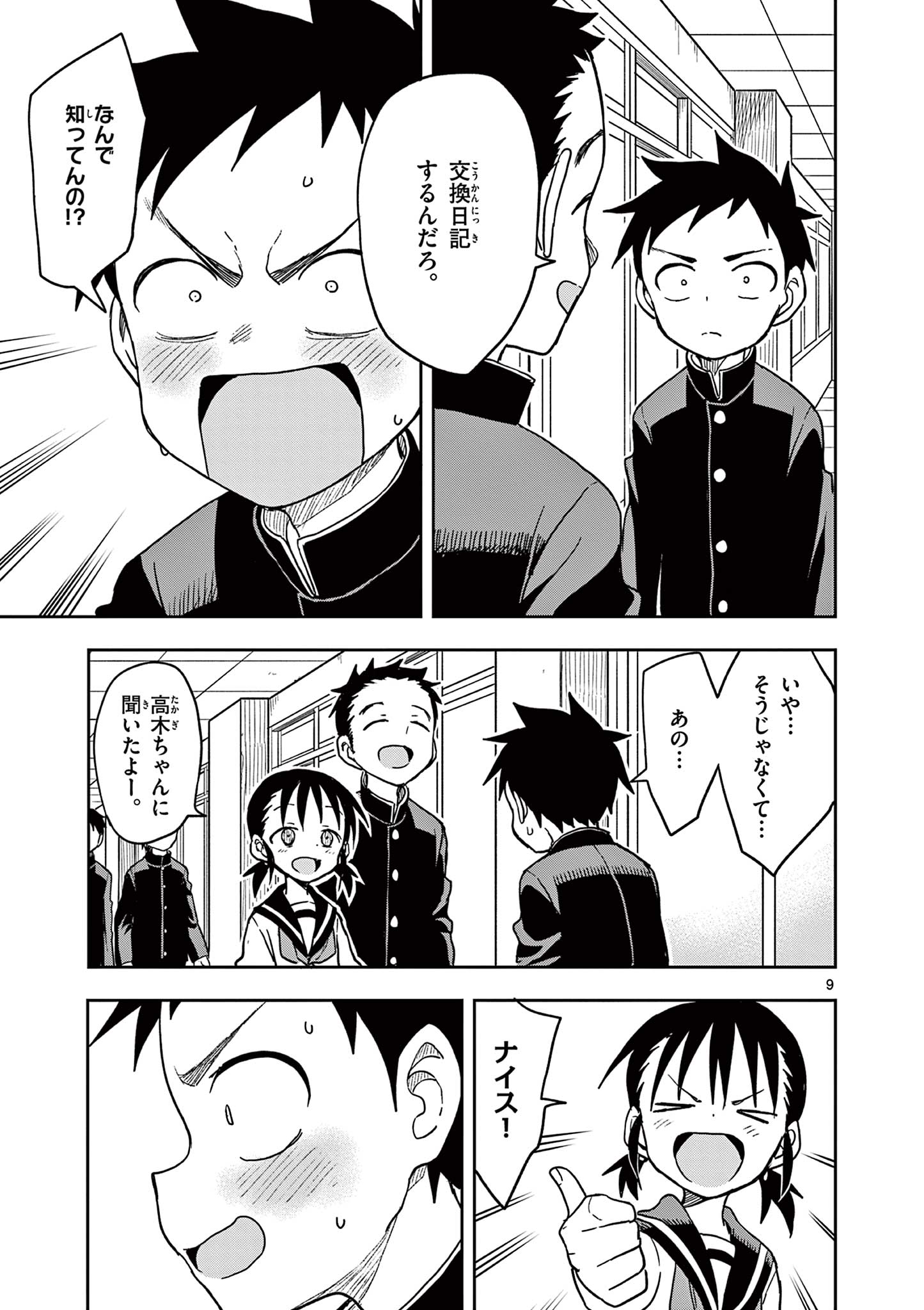 KARAKAI JOUZU NO TAKAGI-SAN - raw - Chapter 139 - https://jpdd.ccdd.to/JPDD/karakaijouzunotakagisan/262576/ame5c1ewmow.jpg