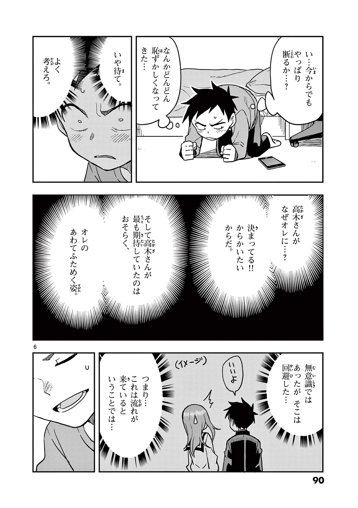 KARAKAI JOUZU NO TAKAGI-SAN - raw - Chapter 139 - https://jpdd.ccdd.to/JPDD/karakaijouzunotakagisan/262576/gmsd0sney1a.jpg