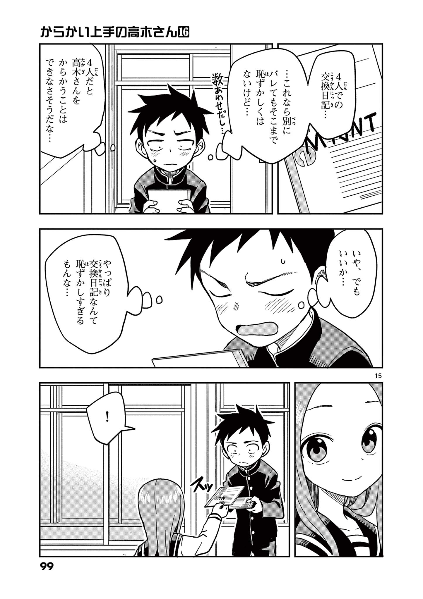 KARAKAI JOUZU NO TAKAGI-SAN - raw - Chapter 139 - https://jpdd.ccdd.to/JPDD/karakaijouzunotakagisan/262576/iifiredpp1u.jpg