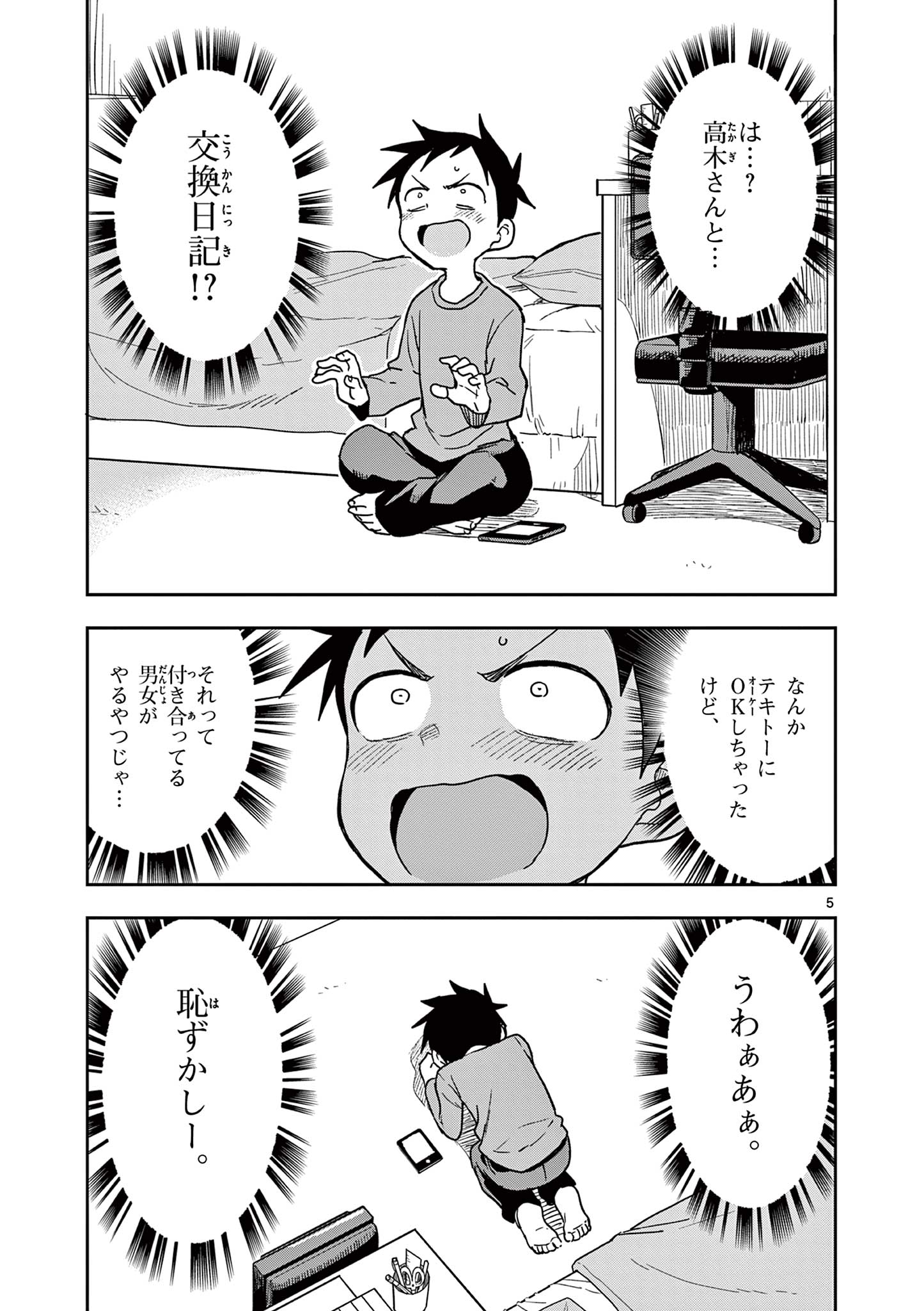 KARAKAI JOUZU NO TAKAGI-SAN - raw - Chapter 139 - https://jpdd.ccdd.to/JPDD/karakaijouzunotakagisan/262576/t3yfcecjmpy.jpg