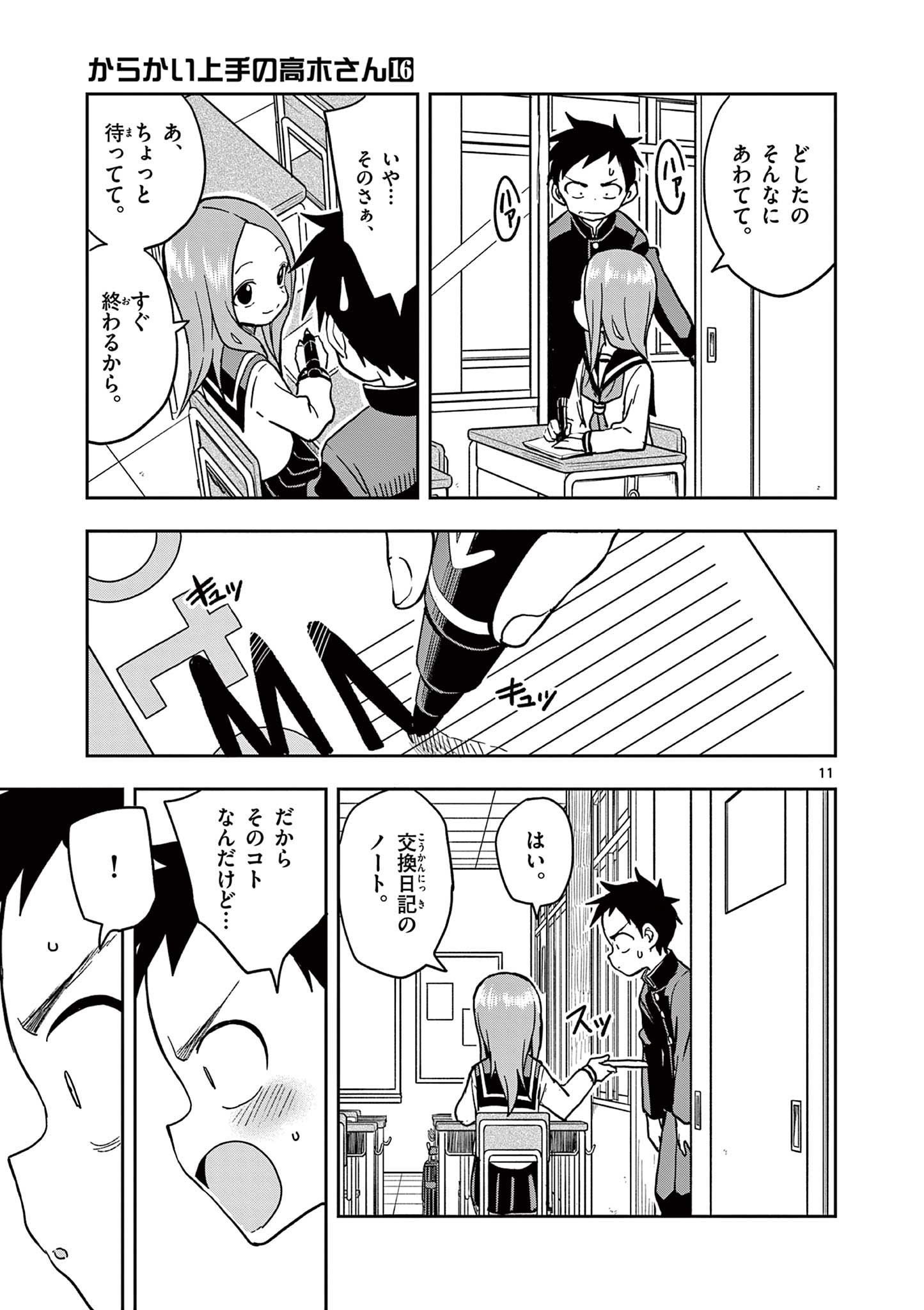 KARAKAI JOUZU NO TAKAGI-SAN - raw - Chapter 139 - https://jpdd.ccdd.to/JPDD/karakaijouzunotakagisan/262576/tfbzmq0uz4c.jpg