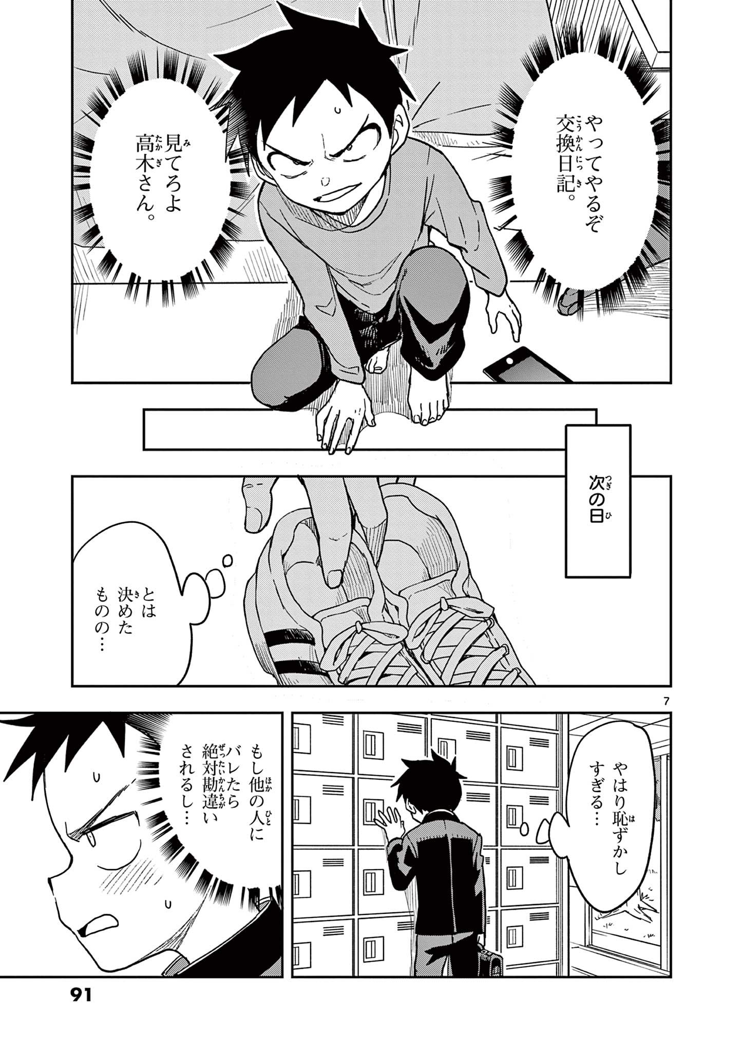 KARAKAI JOUZU NO TAKAGI-SAN - raw - Chapter 139 - https://jpdd.ccdd.to/JPDD/karakaijouzunotakagisan/262576/ujgmwnel3o2.jpg