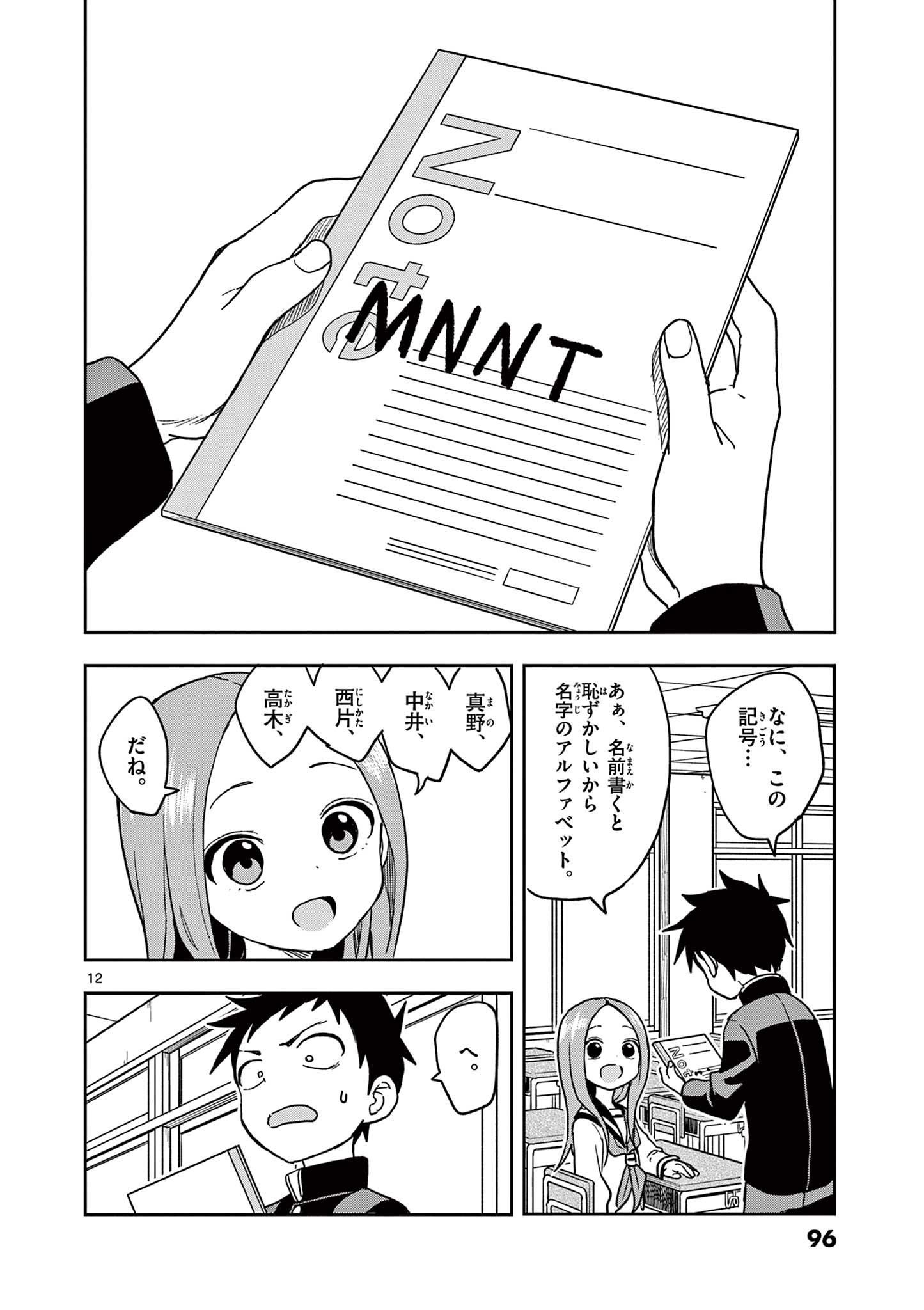 KARAKAI JOUZU NO TAKAGI-SAN - raw - Chapter 139 - https://jpdd.ccdd.to/JPDD/karakaijouzunotakagisan/262576/unziy1pi1rg.jpg