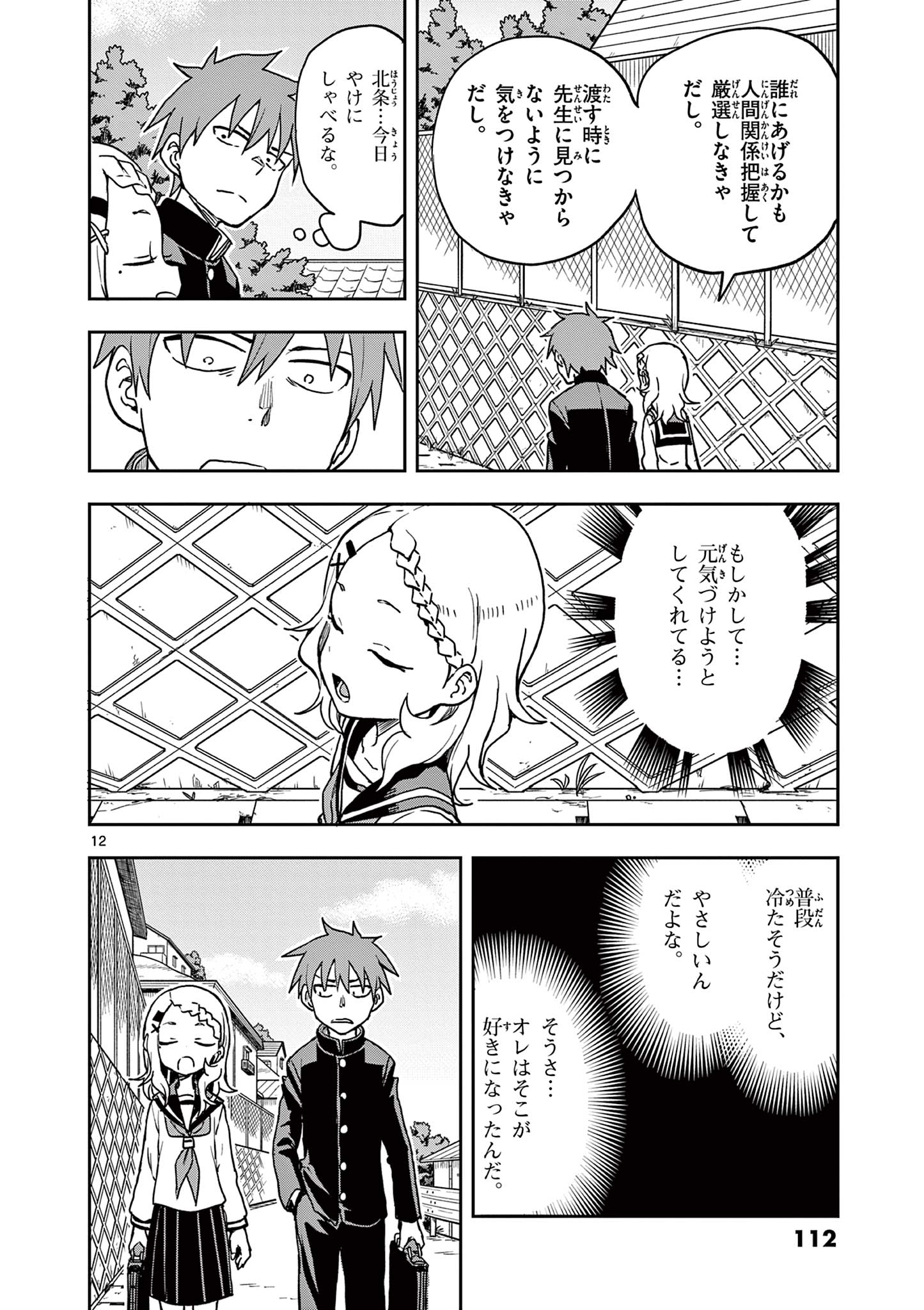 KARAKAI JOUZU NO TAKAGI-SAN - raw - Chapter 140 - https://jpdd.ccdd.to/JPDD/karakaijouzunotakagisan/263357/0hq3pfoqqaf.jpg