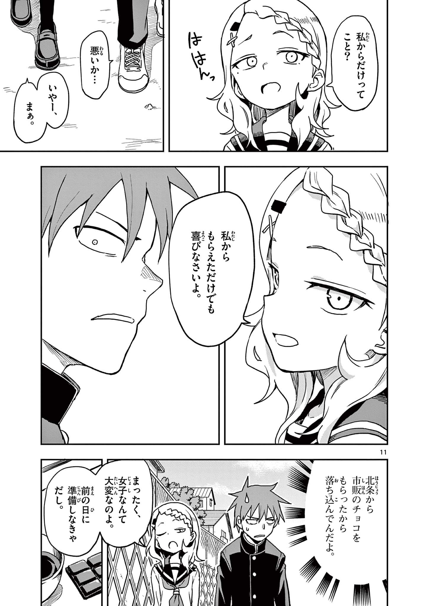 KARAKAI JOUZU NO TAKAGI-SAN - raw - Chapter 140 - https://jpdd.ccdd.to/JPDD/karakaijouzunotakagisan/263357/0yqwtaoiddi.jpg