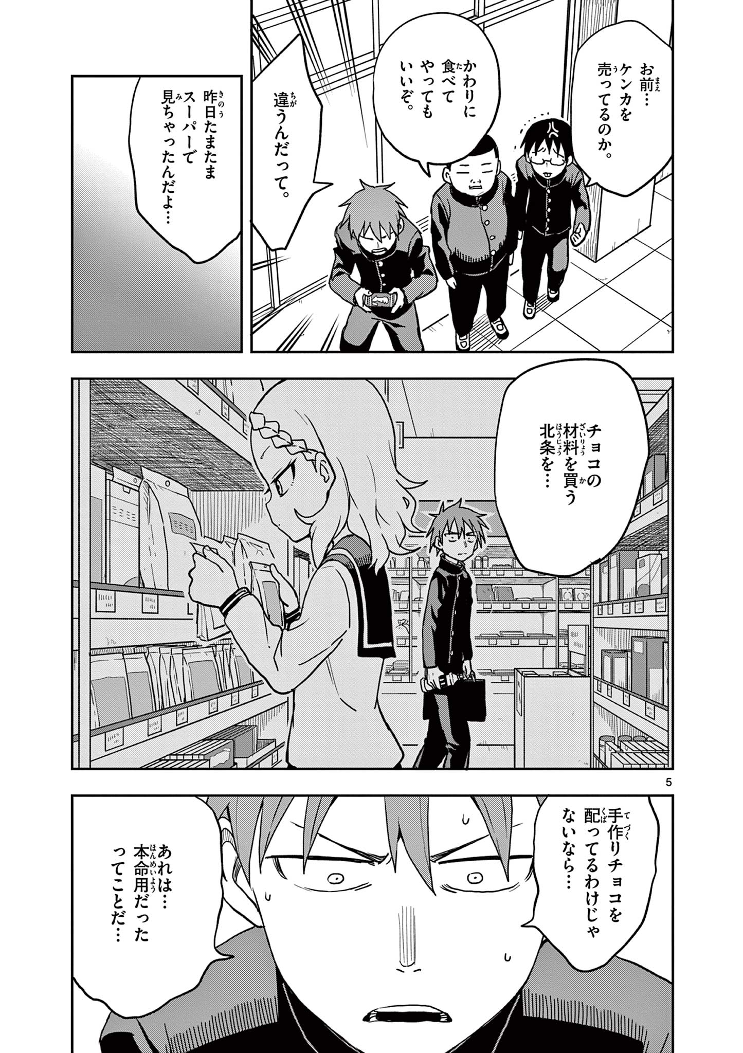 KARAKAI JOUZU NO TAKAGI-SAN - raw - Chapter 140 - https://jpdd.ccdd.to/JPDD/karakaijouzunotakagisan/263357/gf45y5psdtj.jpg