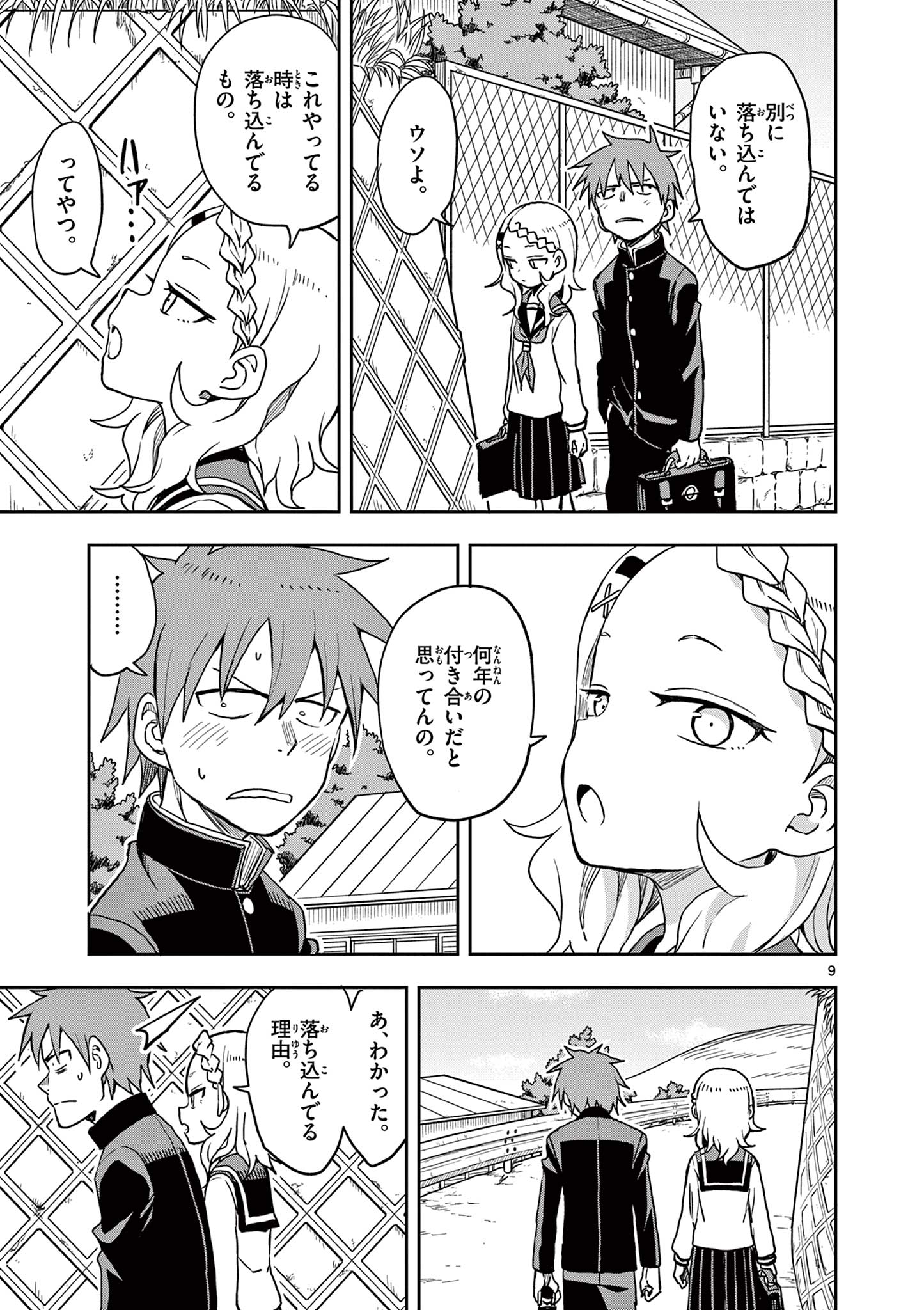 KARAKAI JOUZU NO TAKAGI-SAN - raw - Chapter 140 - https://jpdd.ccdd.to/JPDD/karakaijouzunotakagisan/263357/j0wg1j0ozik.jpg