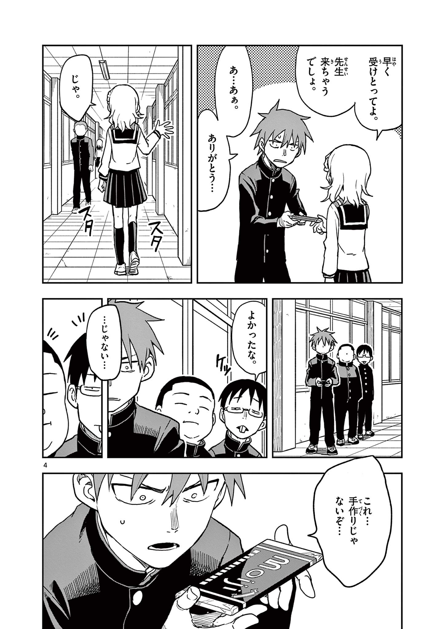 KARAKAI JOUZU NO TAKAGI-SAN - raw - Chapter 140 - https://jpdd.ccdd.to/JPDD/karakaijouzunotakagisan/263357/s3e3ds33y4c.jpg