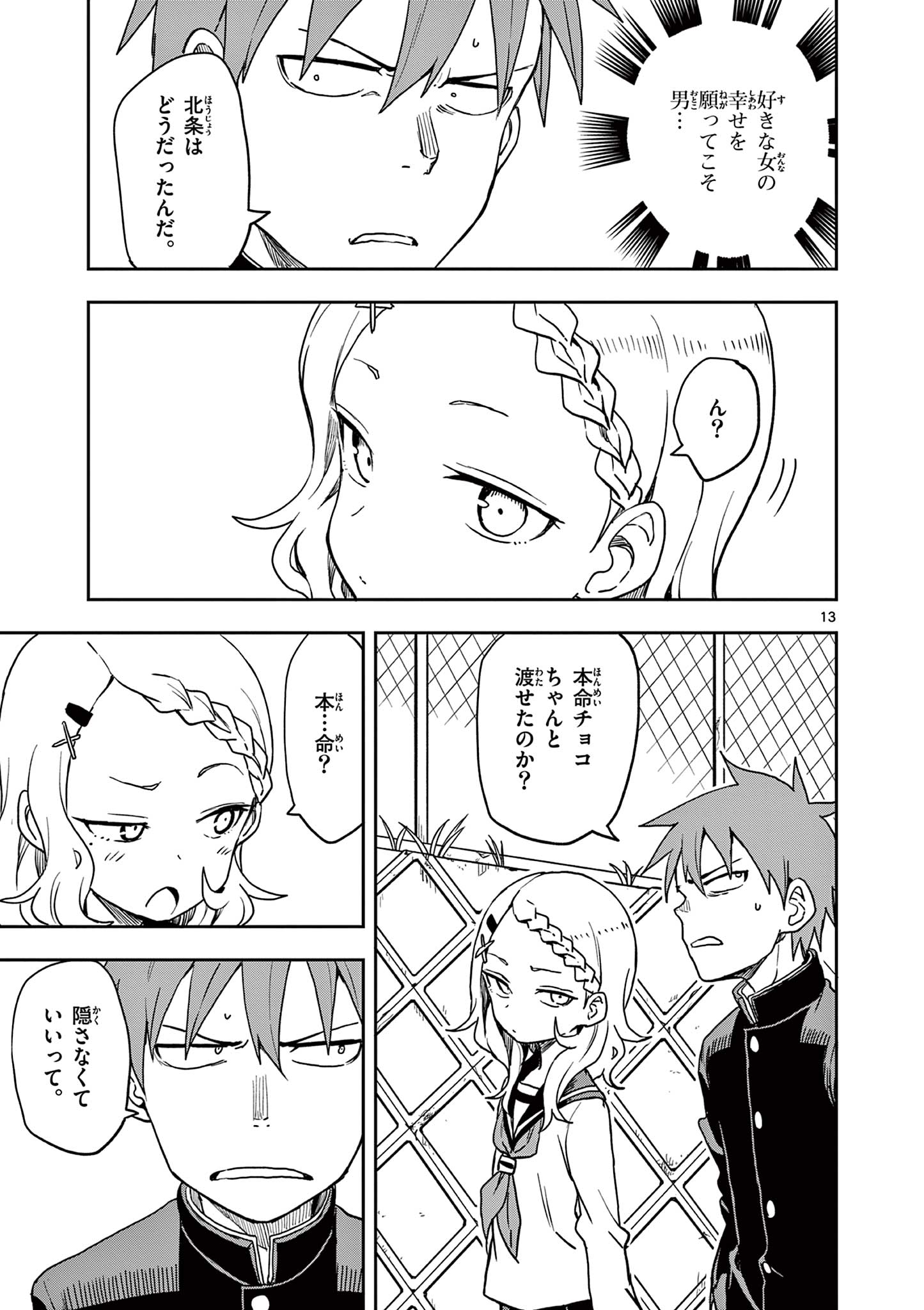KARAKAI JOUZU NO TAKAGI-SAN - raw - Chapter 140 - https://jpdd.ccdd.to/JPDD/karakaijouzunotakagisan/263357/uyebkbsctxy.jpg