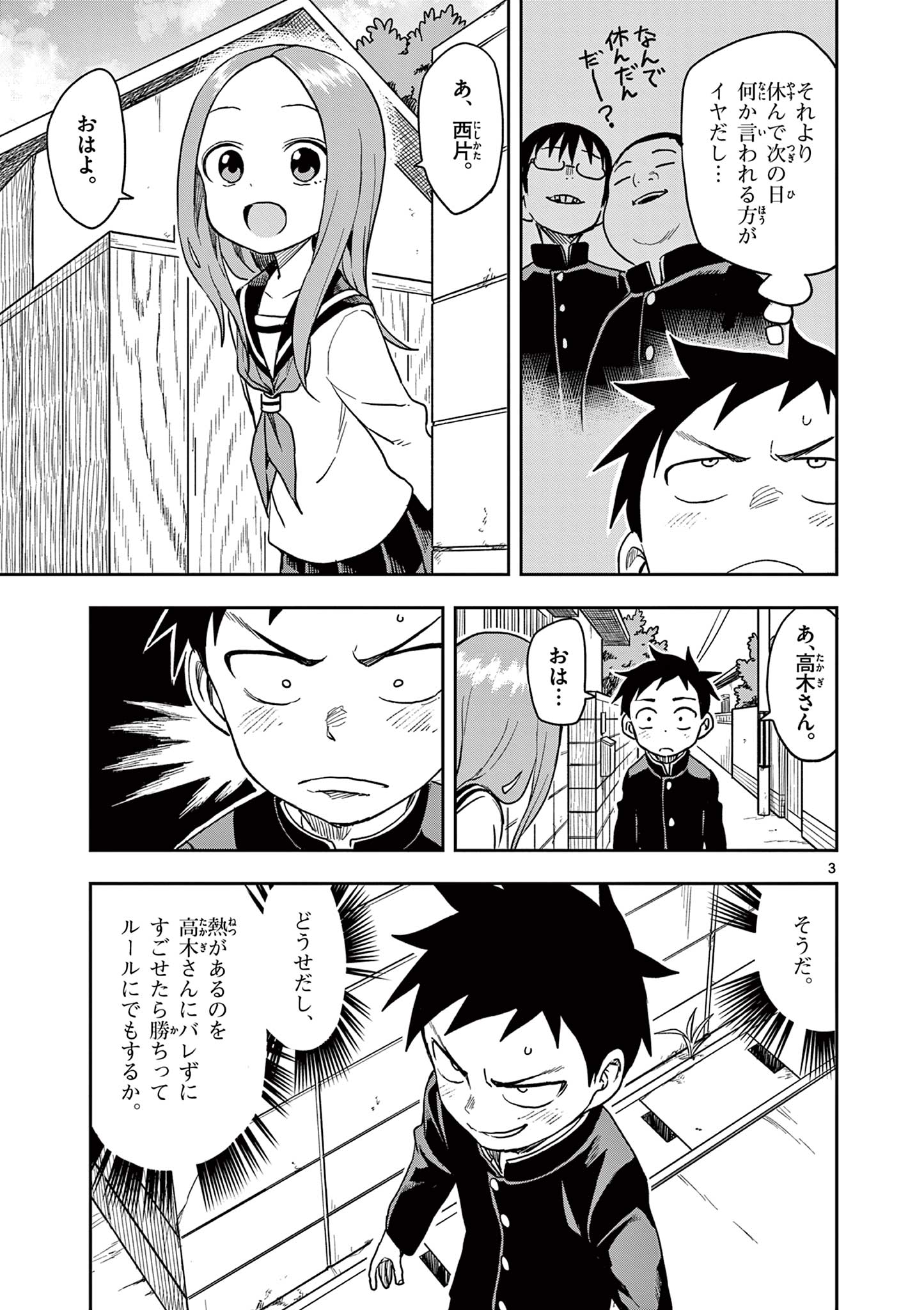 KARAKAI JOUZU NO TAKAGI-SAN - raw - Chapter 141 - https://jpdd.ccdd.to/JPDD/karakaijouzunotakagisan/264285/0qniprab1fv.jpg