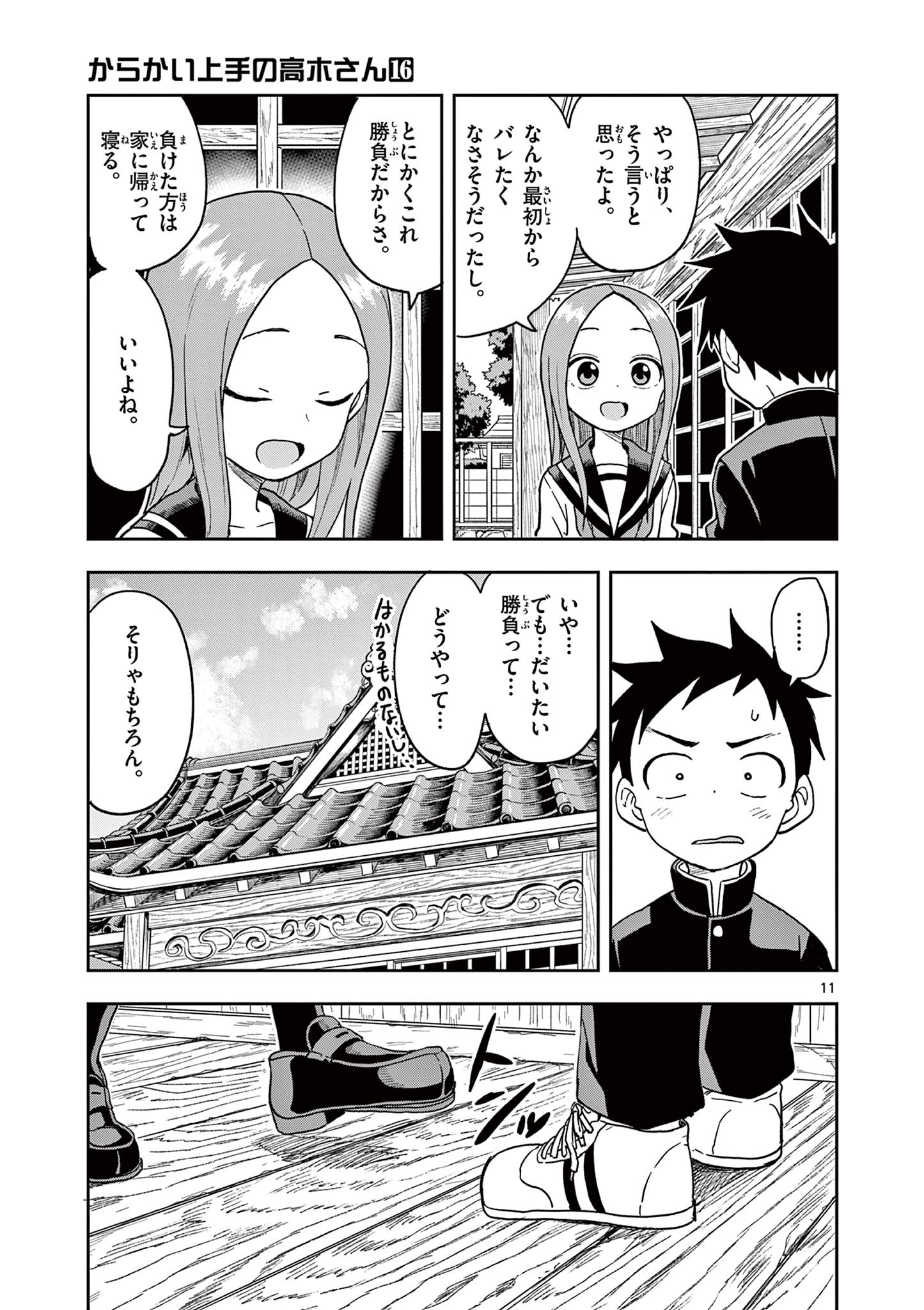 KARAKAI JOUZU NO TAKAGI-SAN - raw - Chapter 141 - https://jpdd.ccdd.to/JPDD/karakaijouzunotakagisan/264285/bq0bf1yctby.jpg