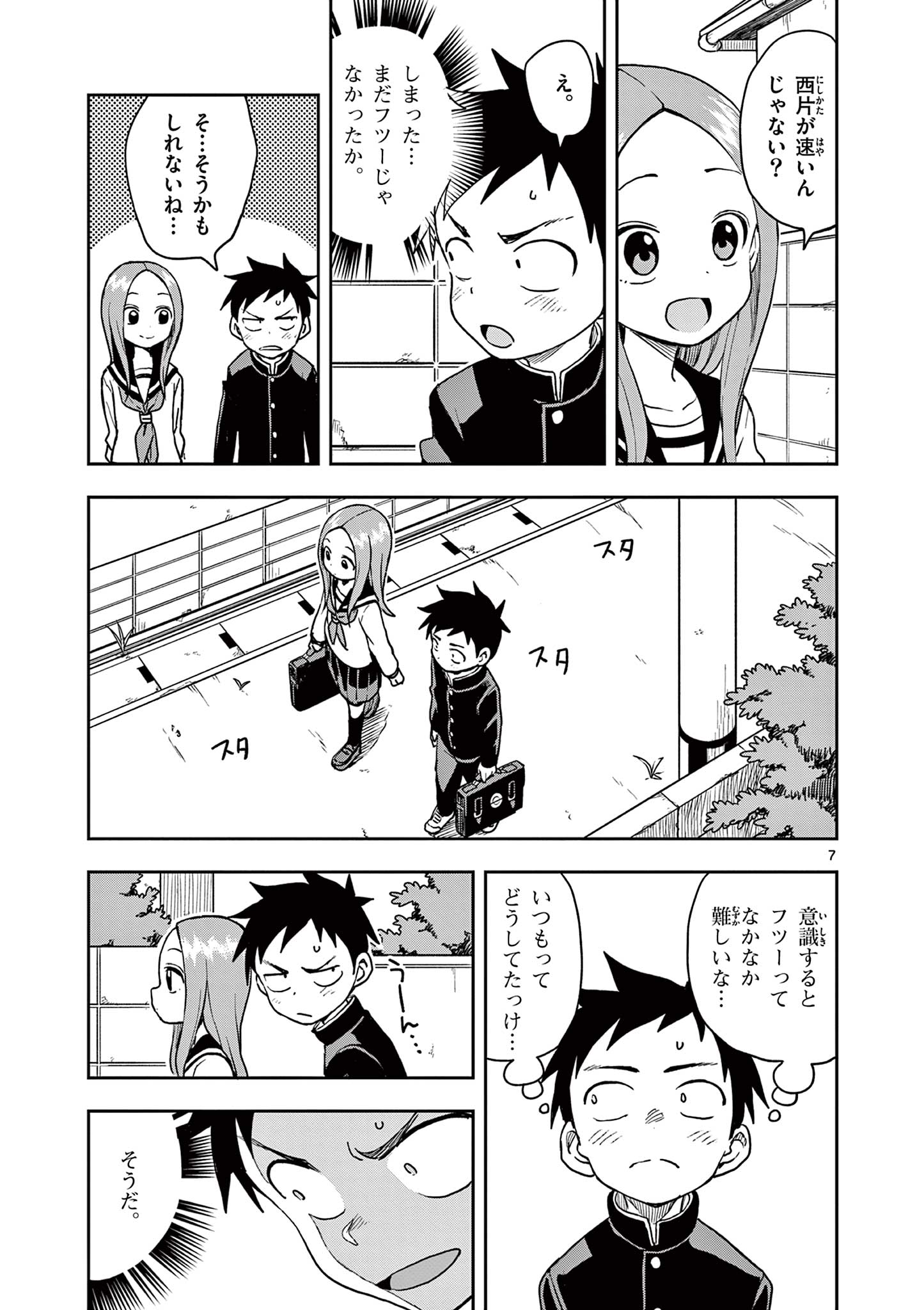 KARAKAI JOUZU NO TAKAGI-SAN - raw - Chapter 141 - https://jpdd.ccdd.to/JPDD/karakaijouzunotakagisan/264285/gafjndvwyuq.jpg