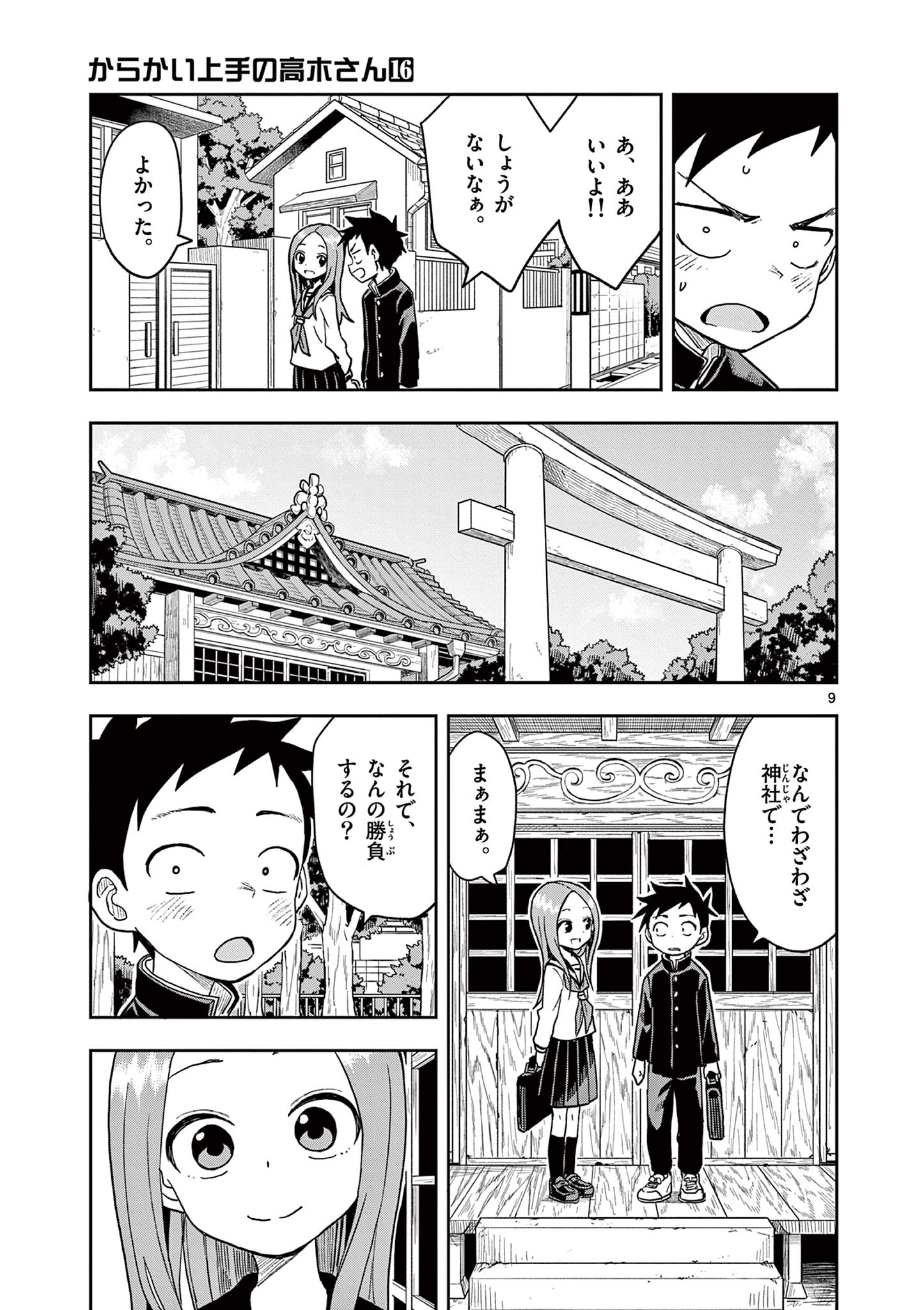 KARAKAI JOUZU NO TAKAGI-SAN - raw - Chapter 141 - https://jpdd.ccdd.to/JPDD/karakaijouzunotakagisan/264285/hcyrl250tsi.jpg