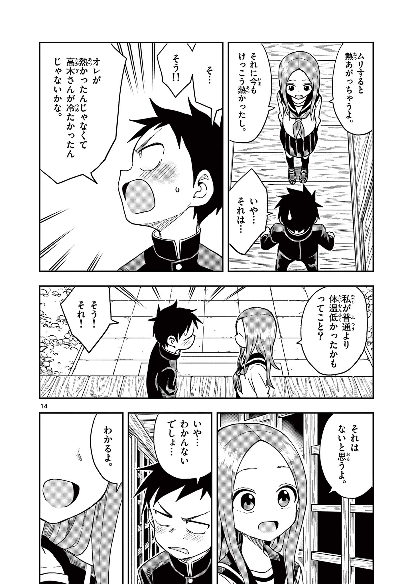 KARAKAI JOUZU NO TAKAGI-SAN - raw - Chapter 141 - https://jpdd.ccdd.to/JPDD/karakaijouzunotakagisan/264285/vfeakx0jw5v.jpg
