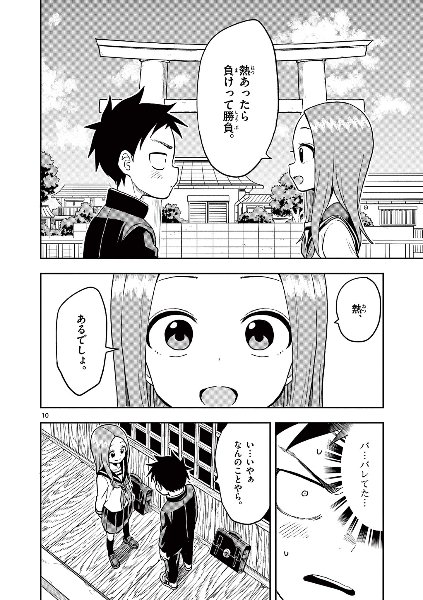 KARAKAI JOUZU NO TAKAGI-SAN - raw - Chapter 141 - https://jpdd.ccdd.to/JPDD/karakaijouzunotakagisan/264285/wh4qxd2jok4.jpg