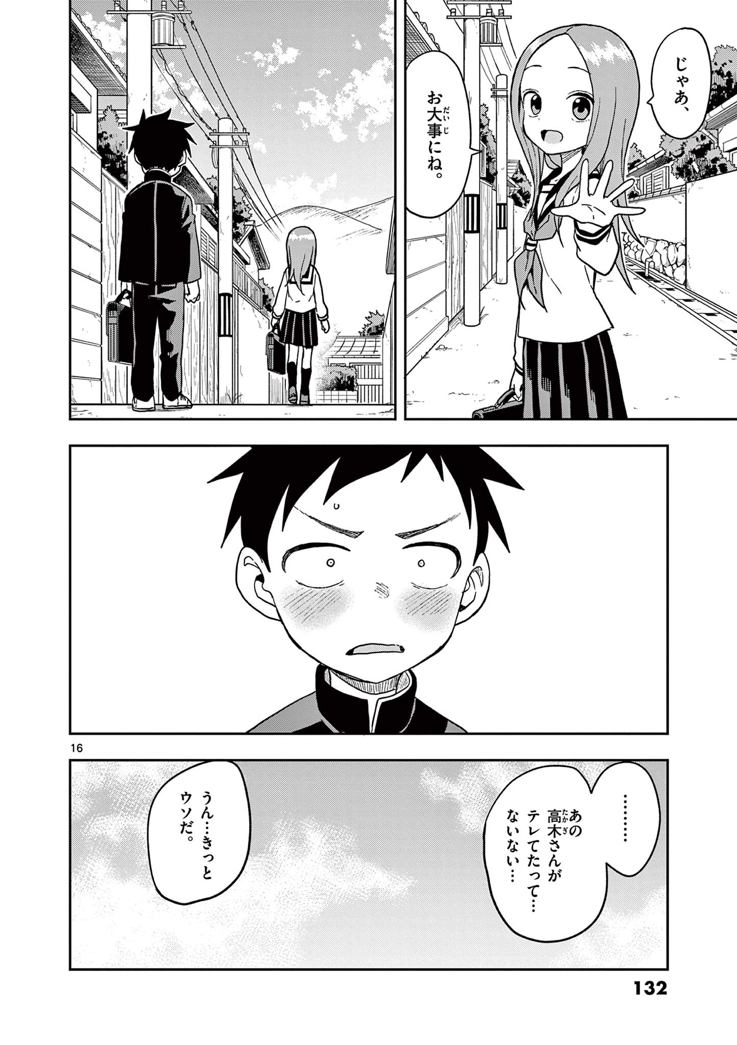 KARAKAI JOUZU NO TAKAGI-SAN - raw - Chapter 141 - https://jpdd.ccdd.to/JPDD/karakaijouzunotakagisan/264285/ynmuiu1blry.jpg