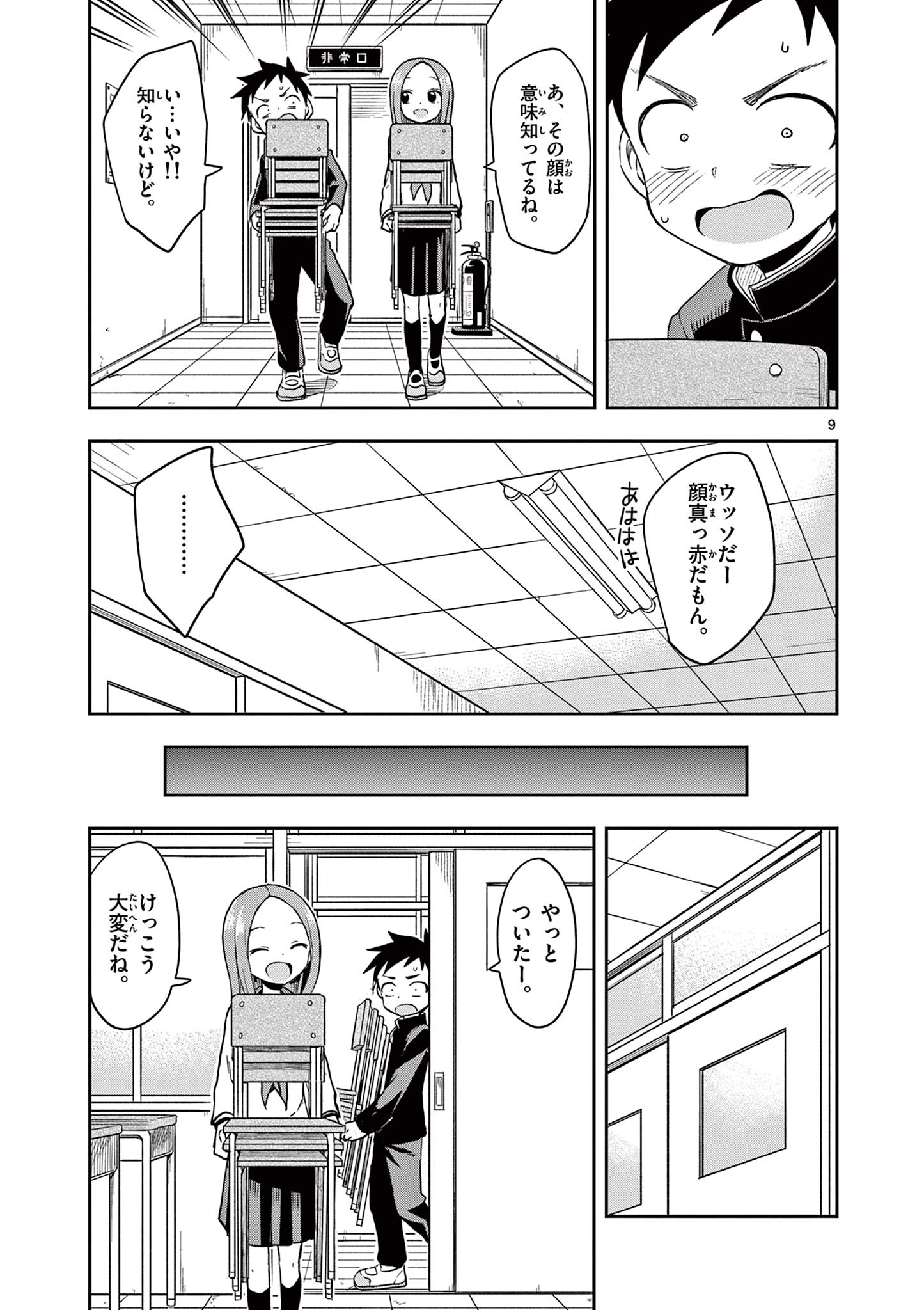 KARAKAI JOUZU NO TAKAGI-SAN - raw - Chapter 142 - https://jpdd.ccdd.to/JPDD/karakaijouzunotakagisan/265212/31tvy2swrho.jpg